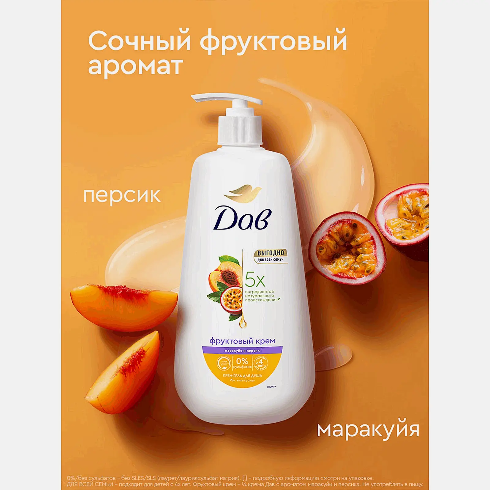 Крем-гель для душа Дав Для всей семьи с ароматом Маракуйи и Персика 610мл - фото 3 Крем-гель для душа Дав Для всей семьи с ароматом Маракуйи и Персика 610мл - фото 3