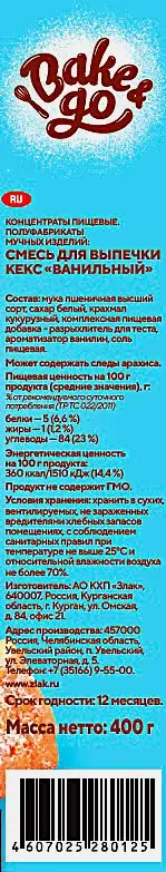 Кекс Увелка ванильный смесь для выпечки 400г - фото 3