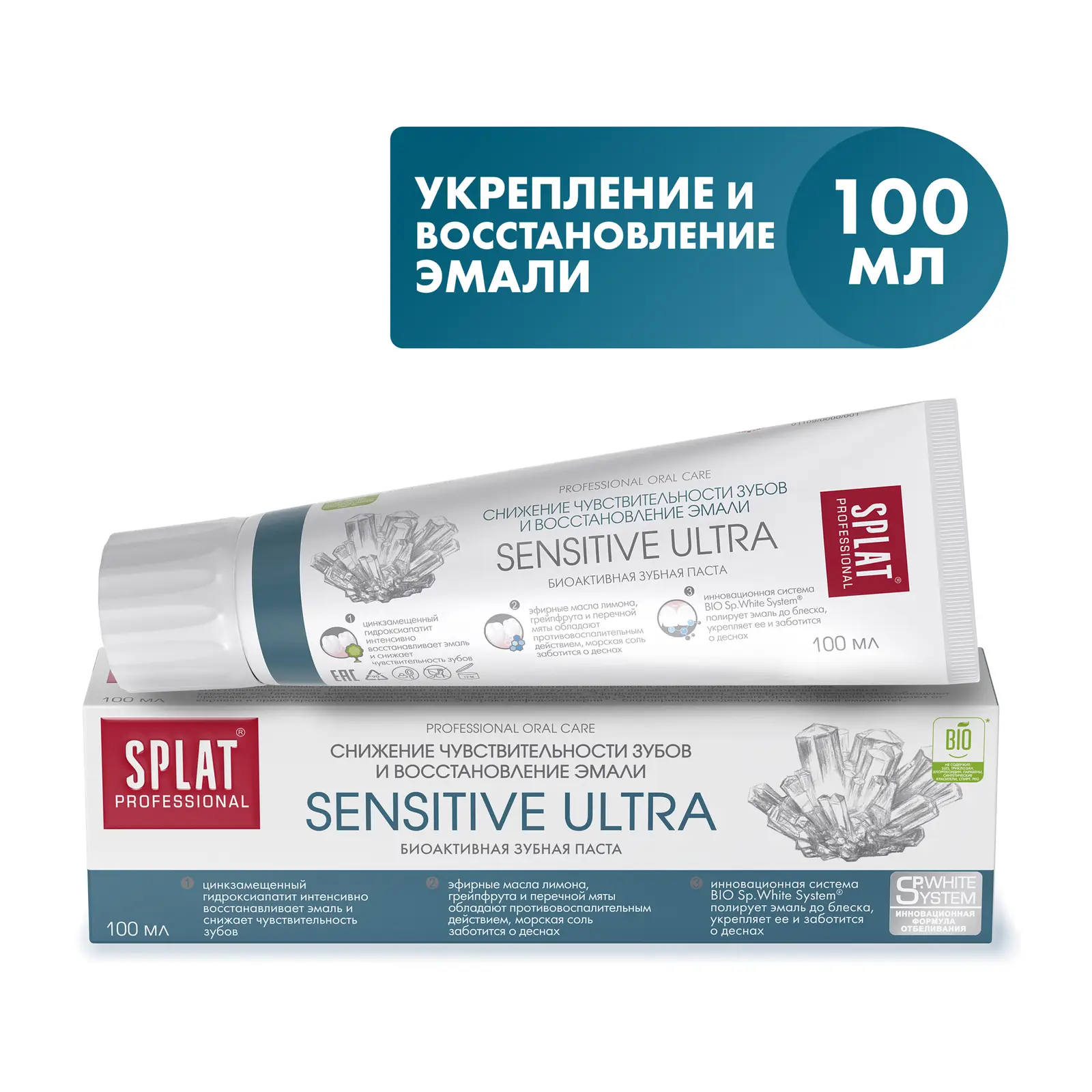 Зубная паста Splat Professional Sensitive Ultra 100мл