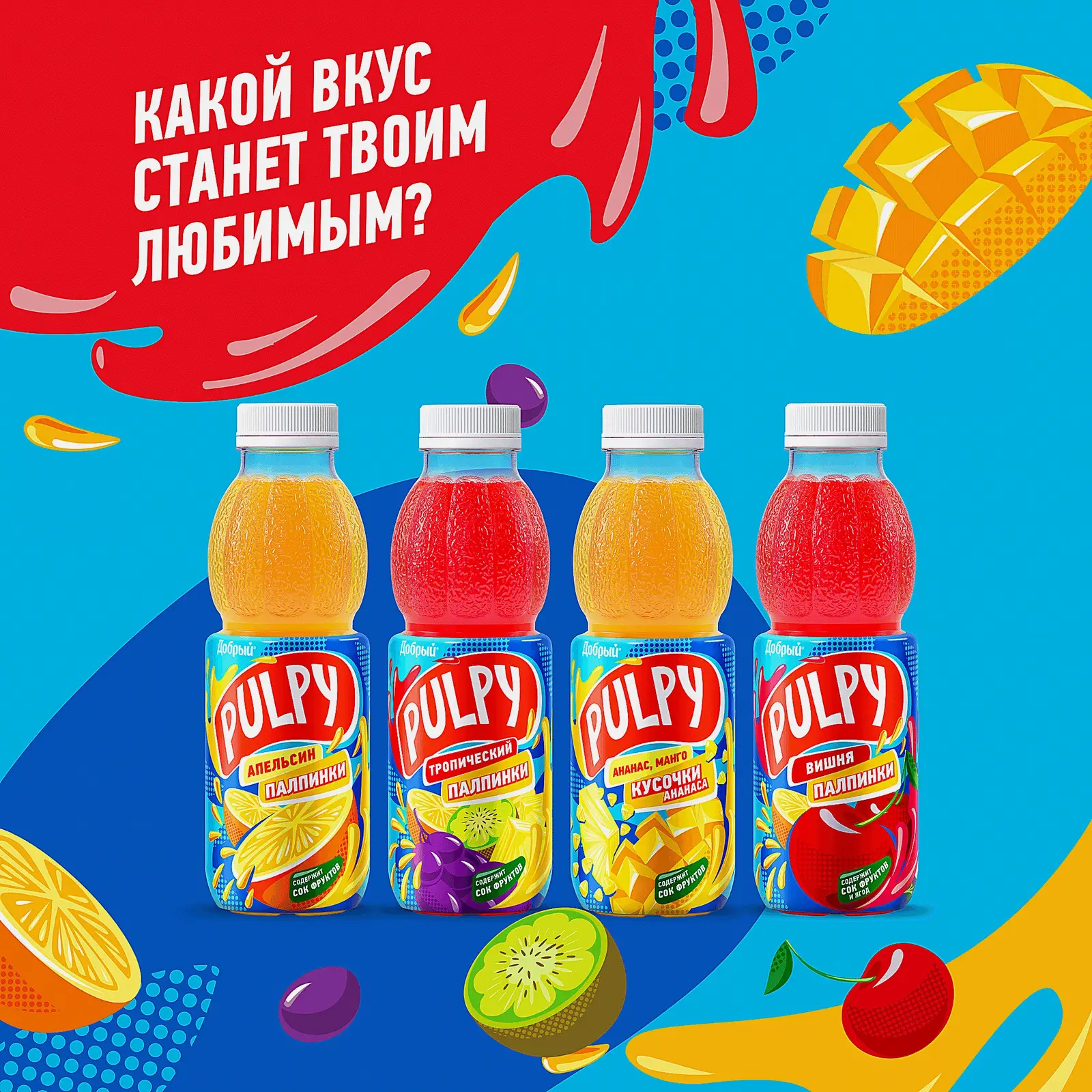 Напиток сокосодержащий Добрый Pulpy Тропический с мякотью 450мл - фото 5 Напиток сокосодержащий Добрый Pulpy Тропический с мякотью 450мл - фото 5