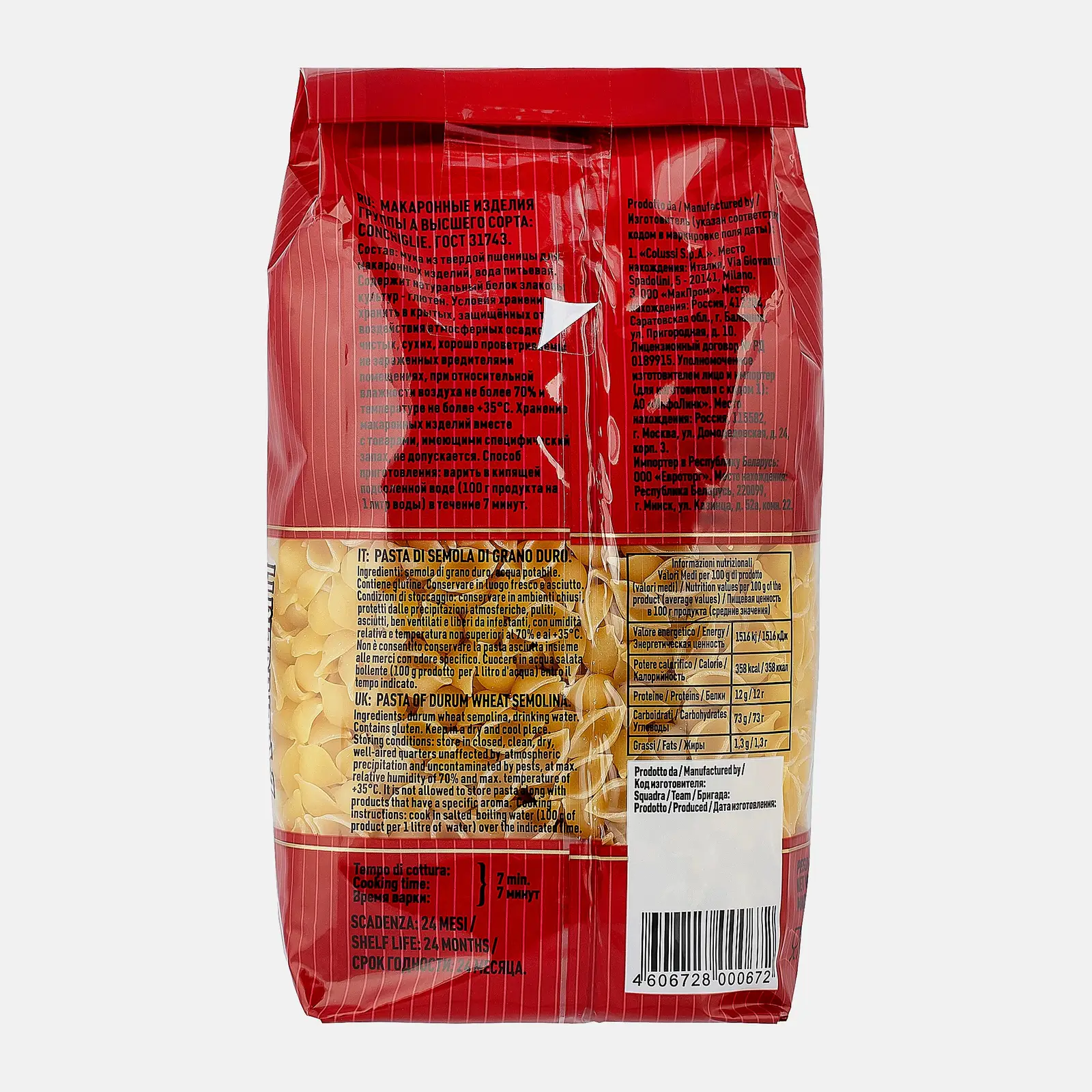 Макароны Maltagliati №40 Conchigline 450г