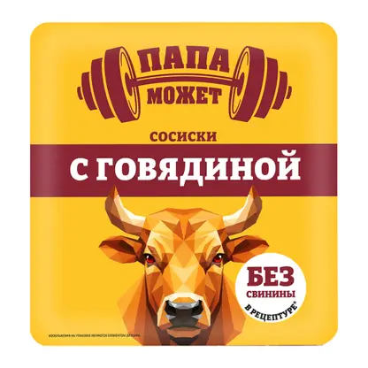 Изображение товара Сосиски с говядиной Папа Может 400г