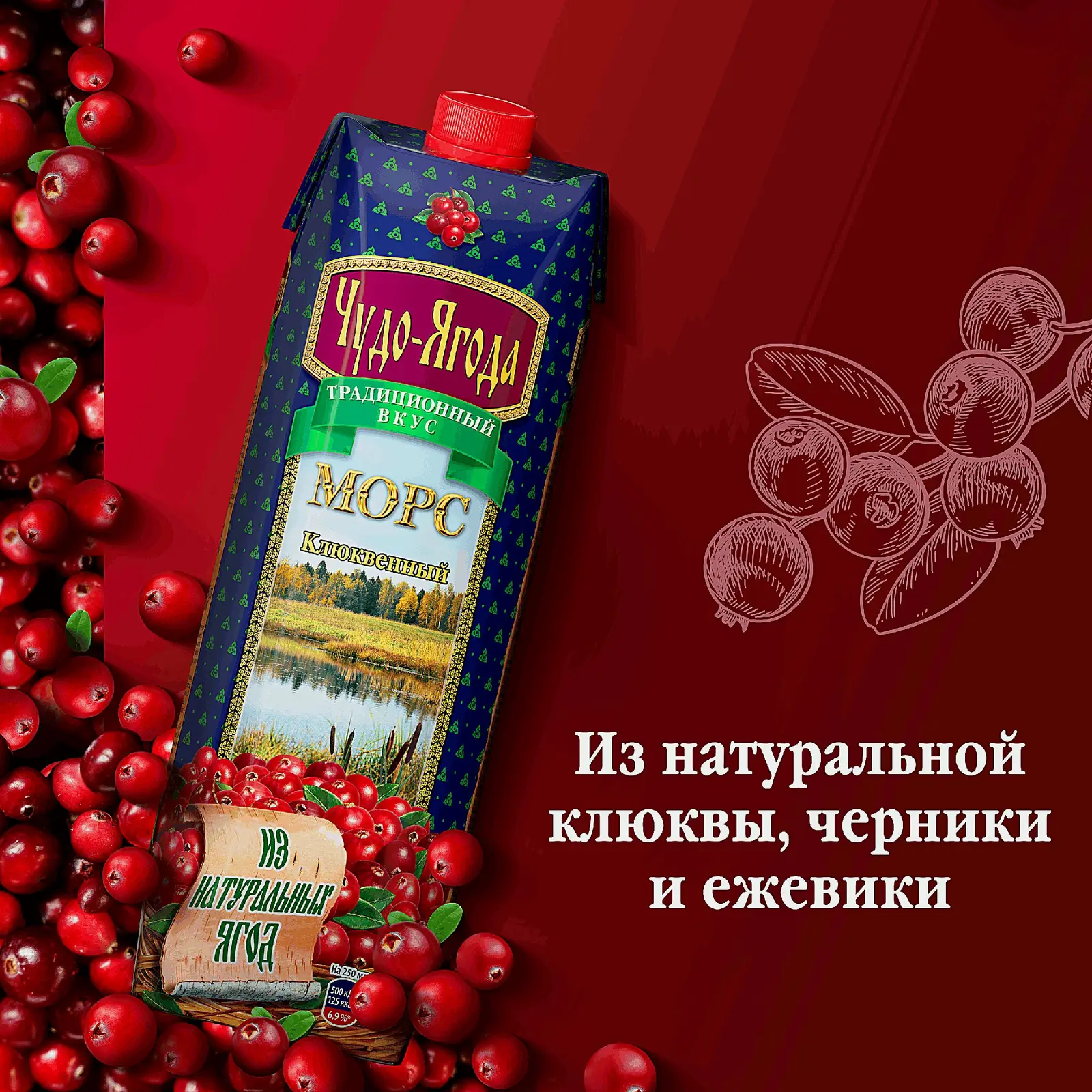 Морс Чудо-Ягода Клюквенный 970мл - фото 2