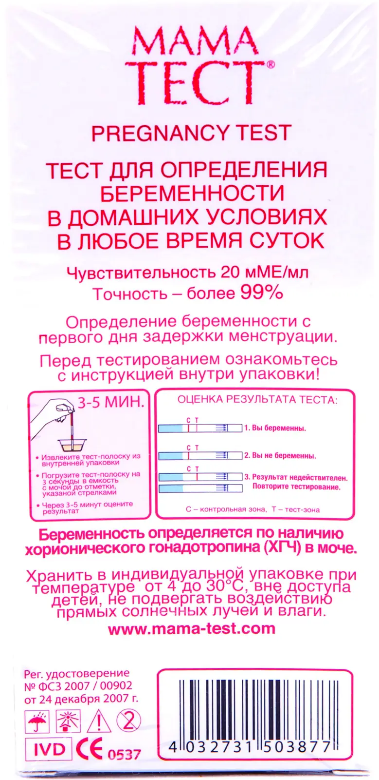 Тест для определения беременности Mama Test 1шт
