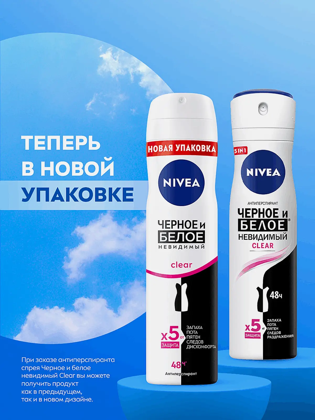 Антиперспирант Невидимая защита для черного и белого NIVEA Clear 150мл