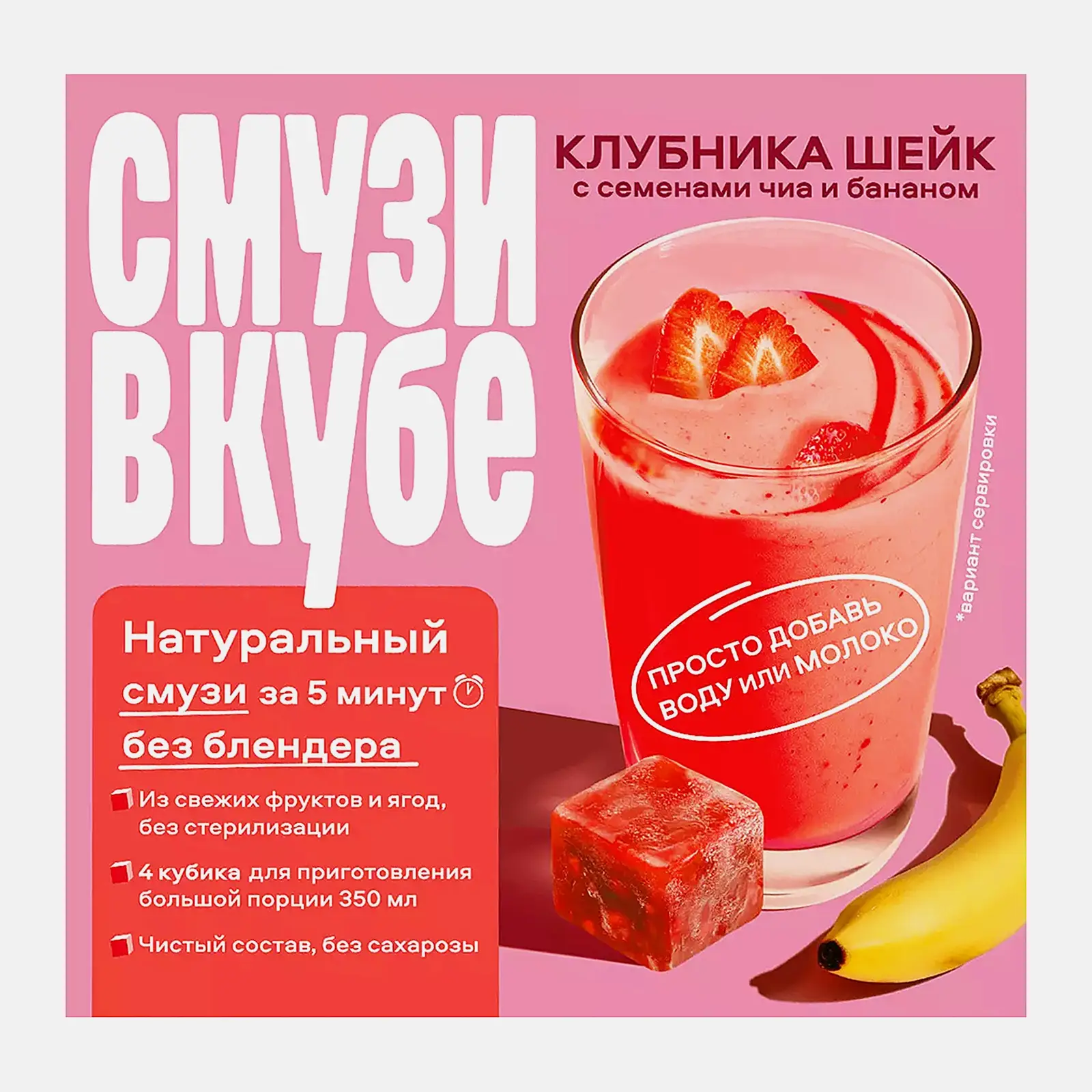 Изображение товара Пюре с клубникой и бананом Смузивкубе 150г для смузи