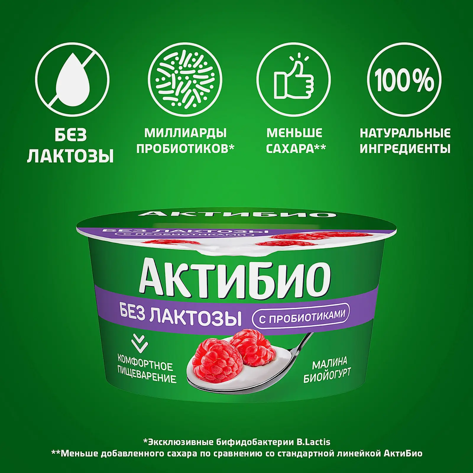 Биойогурт безлактозный малина Актибио 3% 130г - фото 3