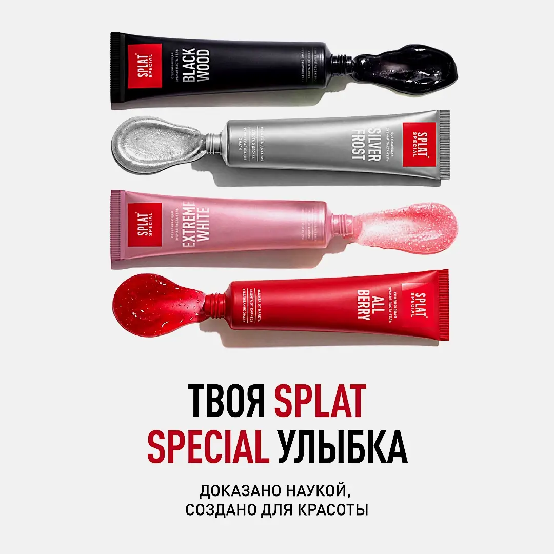 Зубная паста Special Extreme White Splat 75мл