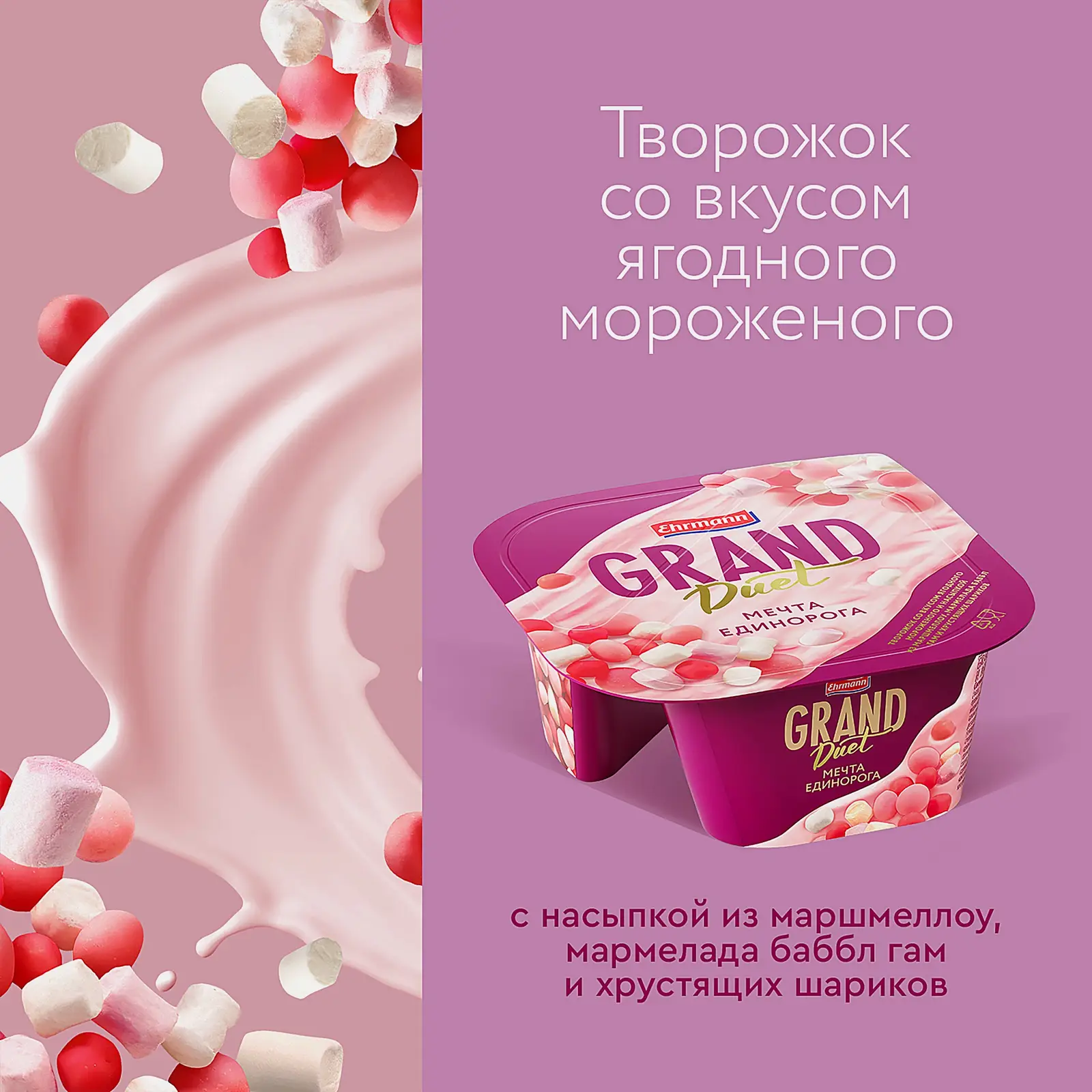 Десерт творожный со вкусом ягодного мороженого Grand Dessert 135г - фото 3