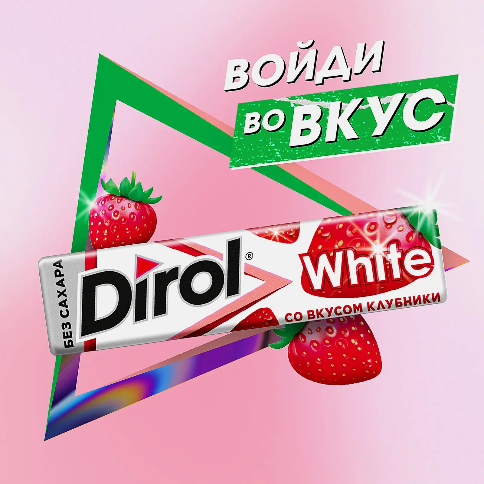 Жевательная резинка Dirol White Клубника 13.6г