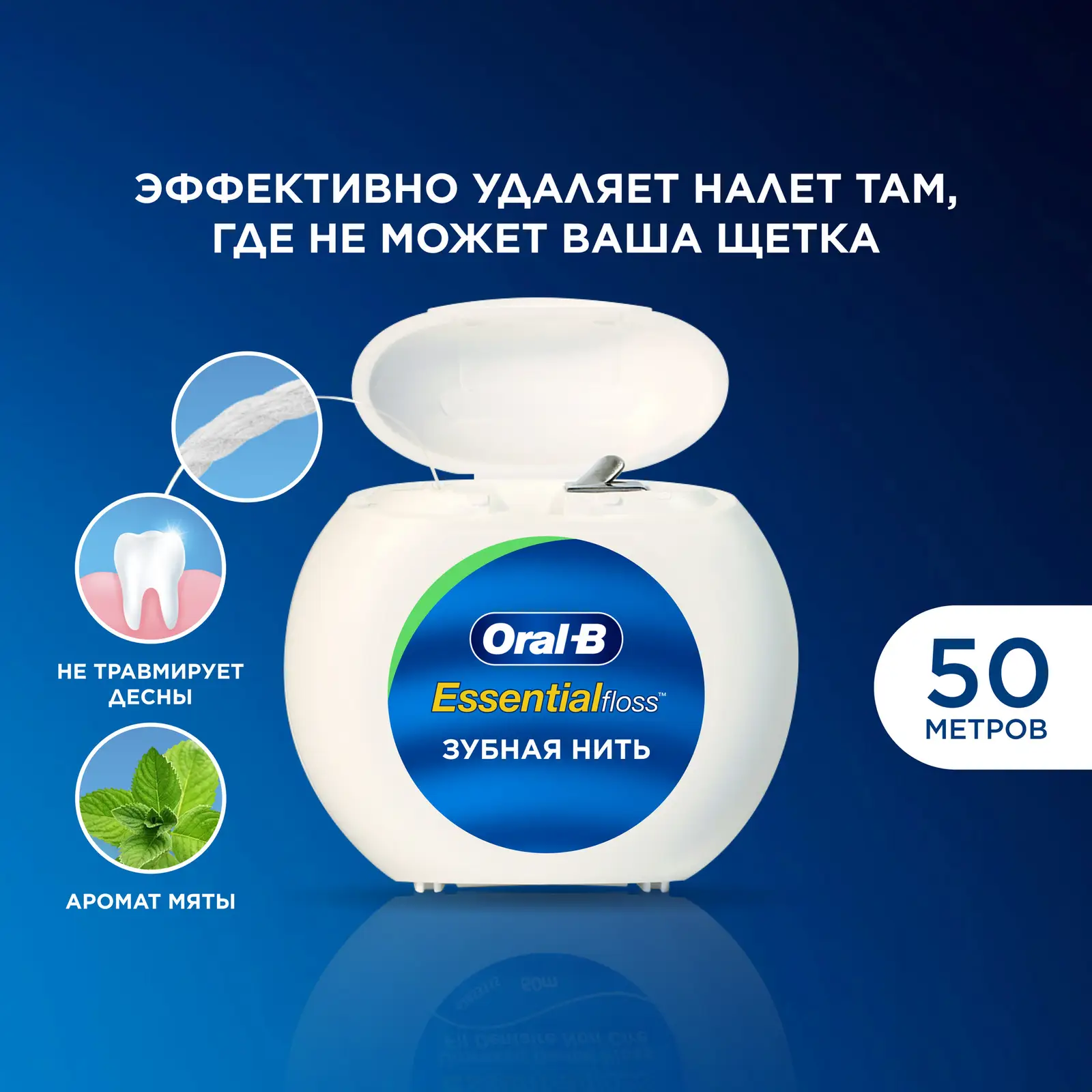 Зубная нить Oral-B Essential Floss невощеная/мятная 50м