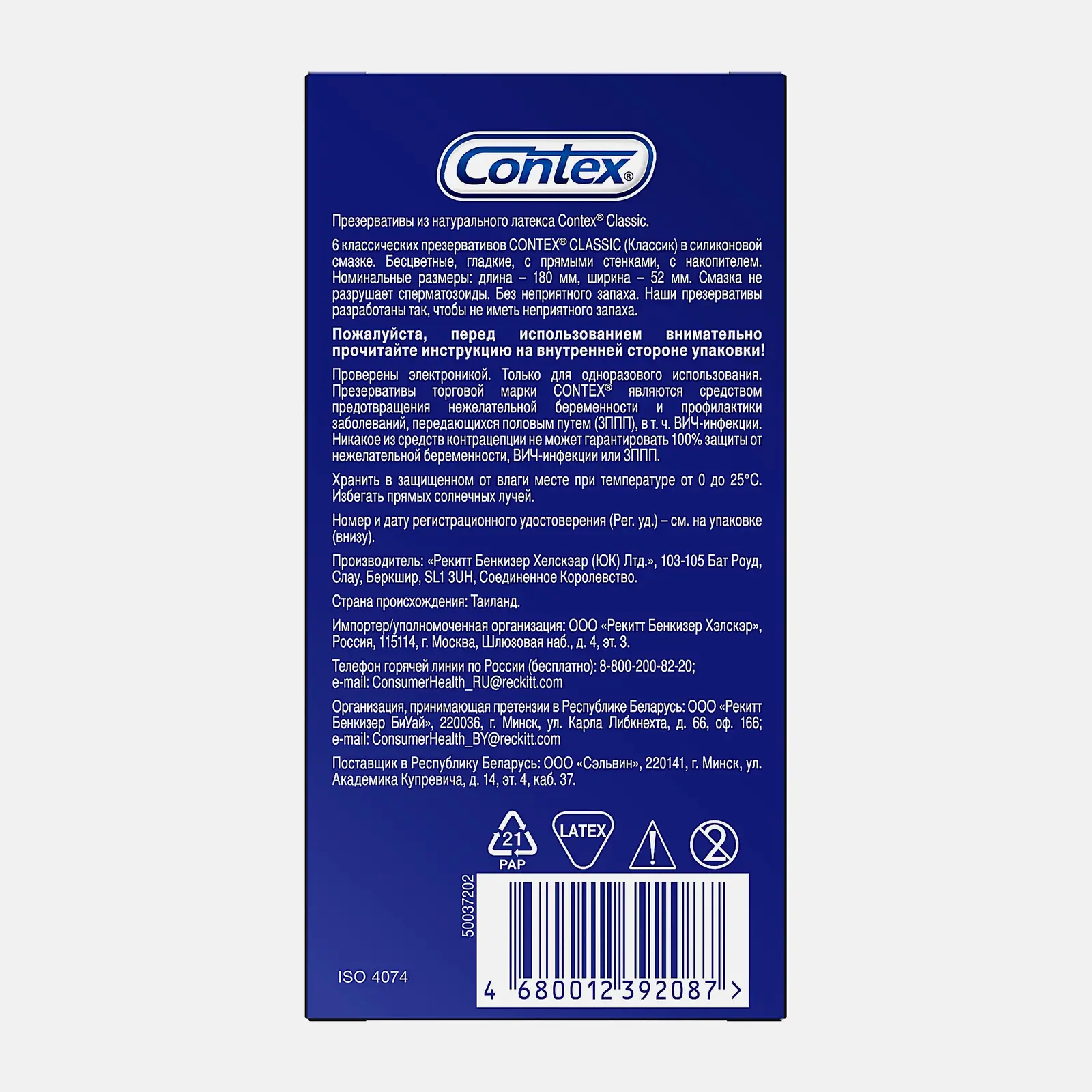 Презервативы Contex Classic 6шт