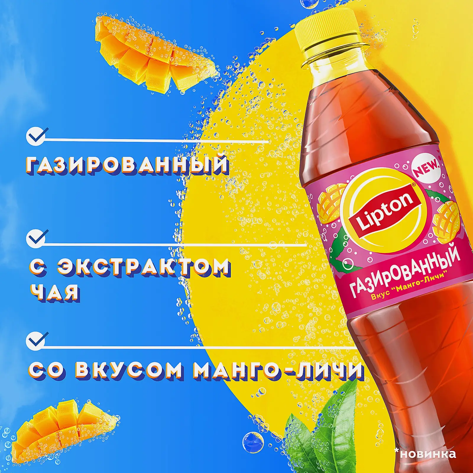 Черный чай холодный газированный манго-личи Lipton 500мл - фото 3 Черный чай холодный газированный манго-личи Lipton 500мл - фото 3