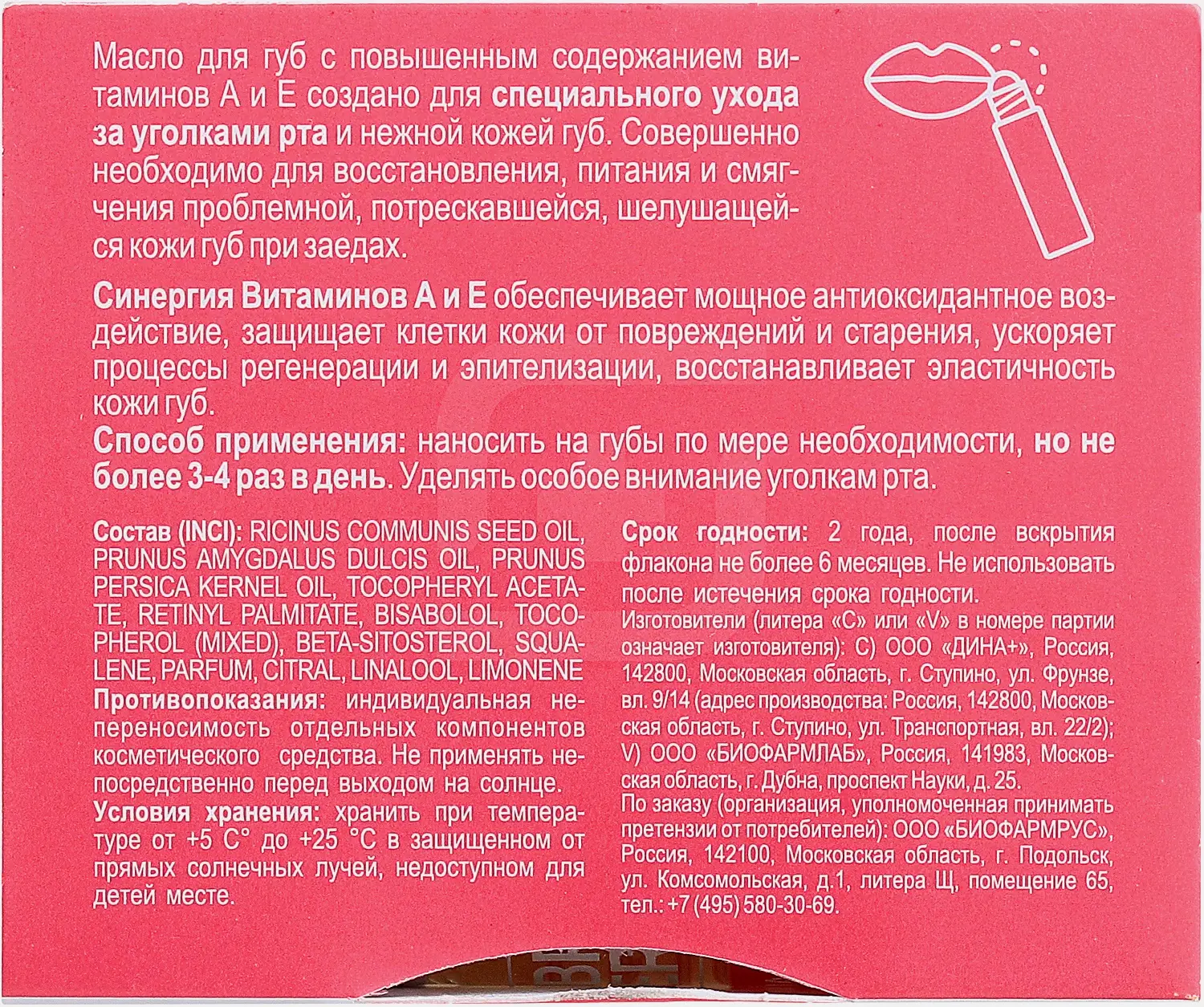 Масло для губ Librederm Aevit с роллером 