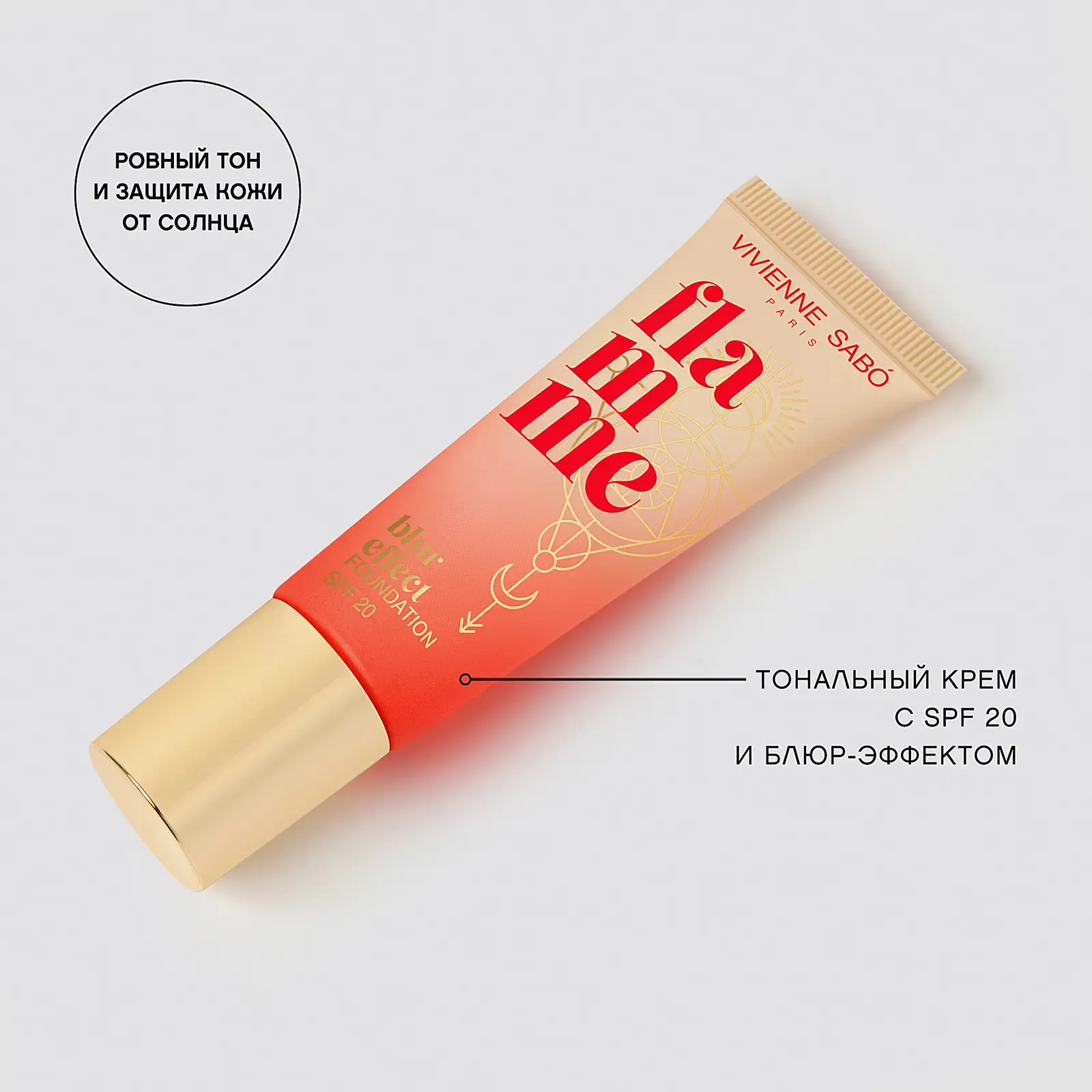 Тональная основа для лица с SPF Flamme тон 02 Vivienne Sabo