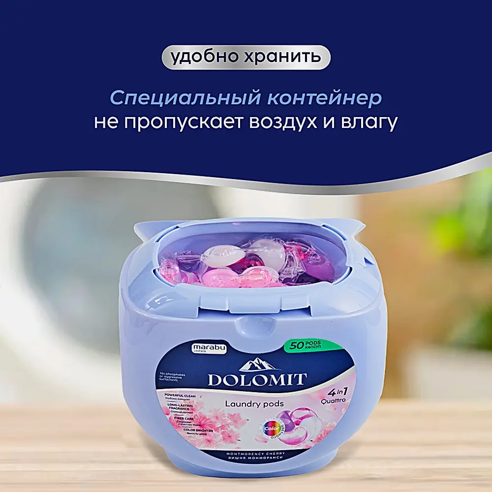Капсулы для стирки 4в1 Вишня Монморанси Marabu 50шт - фото 2 Капсулы для стирки 4в1 Вишня Монморанси Marabu 50шт - фото 2