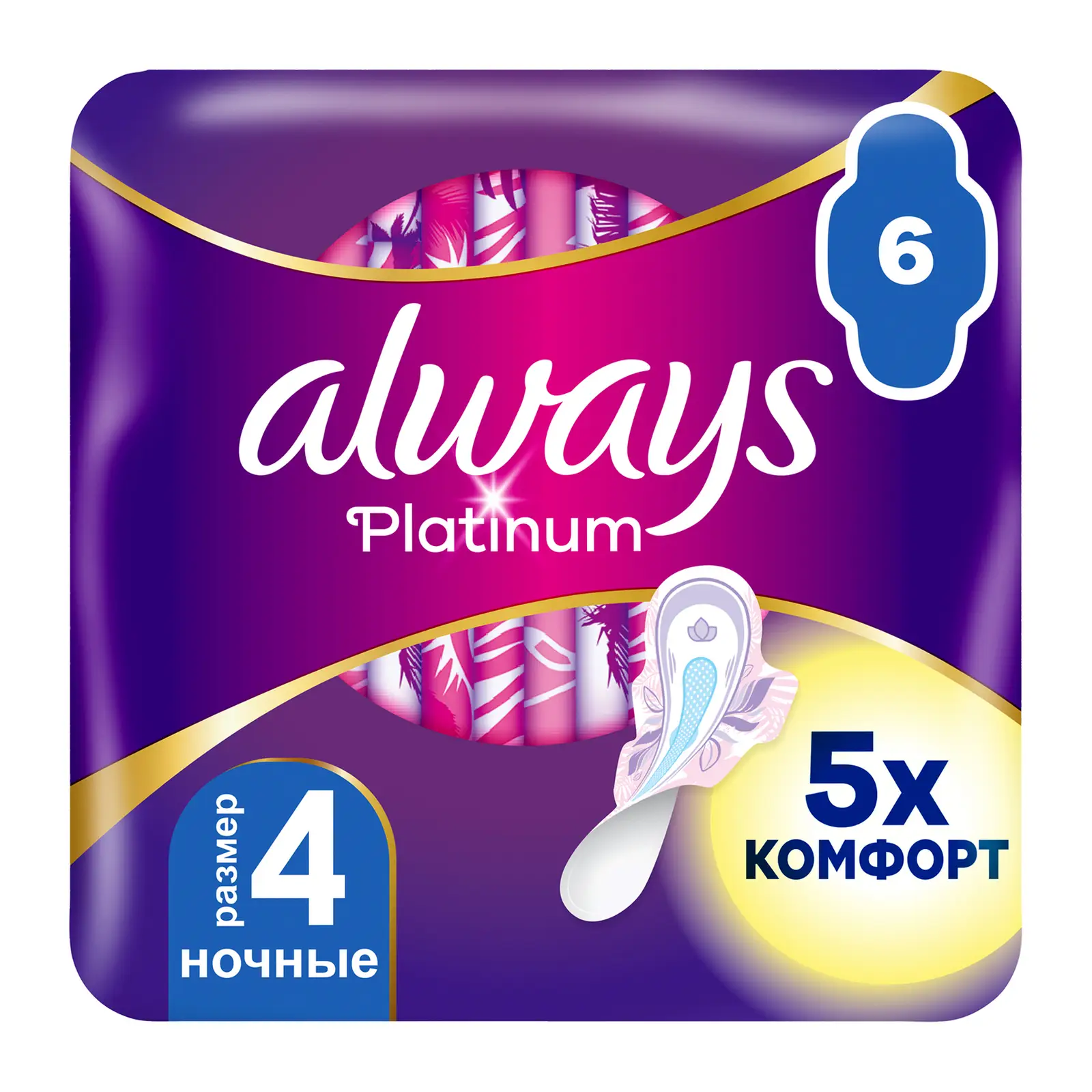 Прокладки Always Platinum Ultra Night 6шт