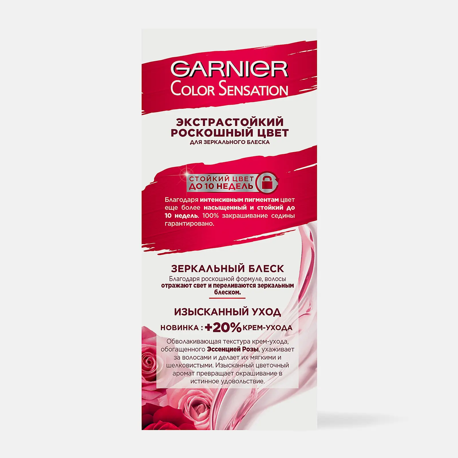 Стойкая крем-краска для волос Garnier Color Sensation Роскошь цвета оттенок 6.0 Роскошный темно-русый 110мл