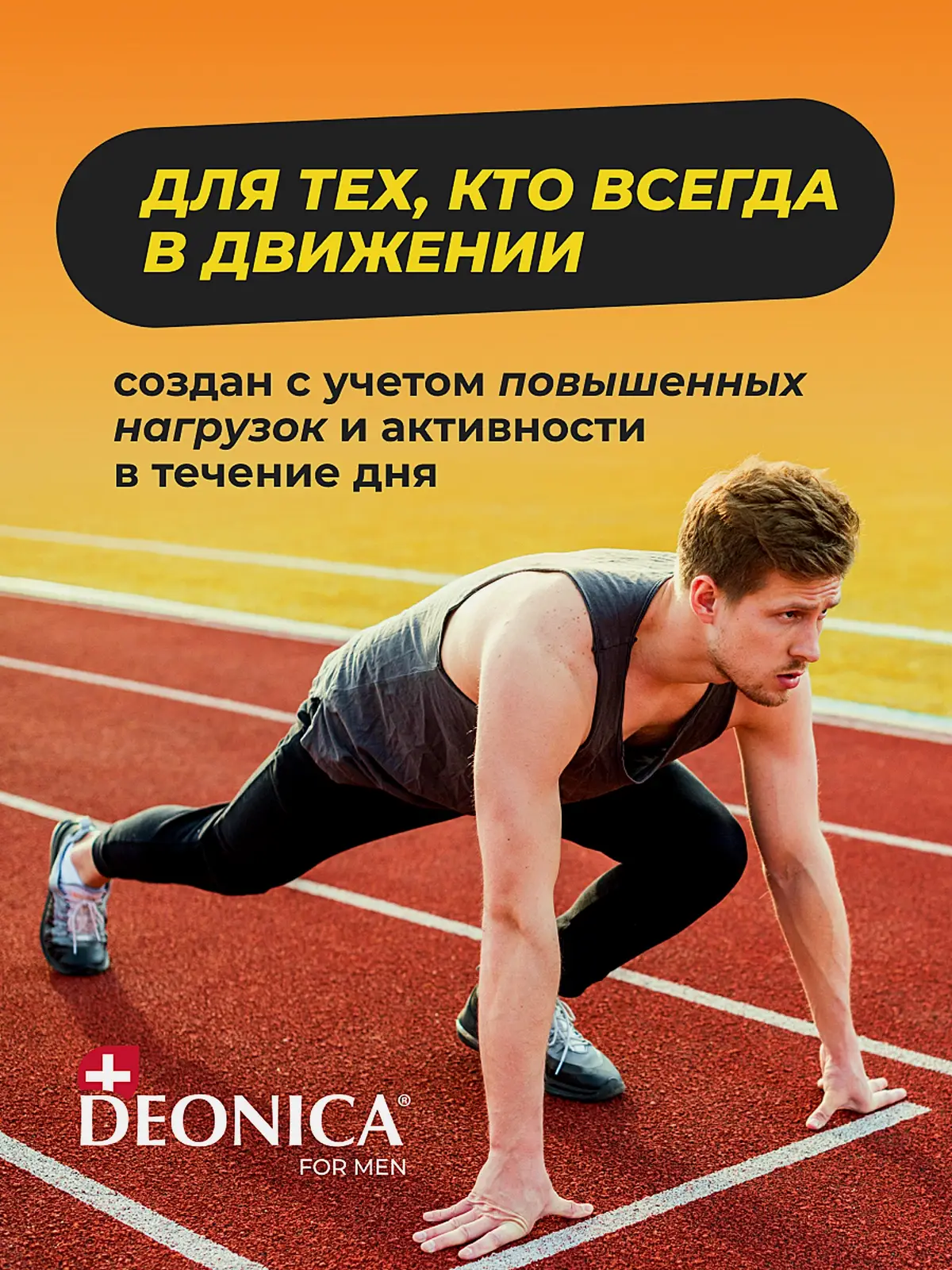Гель для душа Active Start Deonica For Men 400мл - фото 5