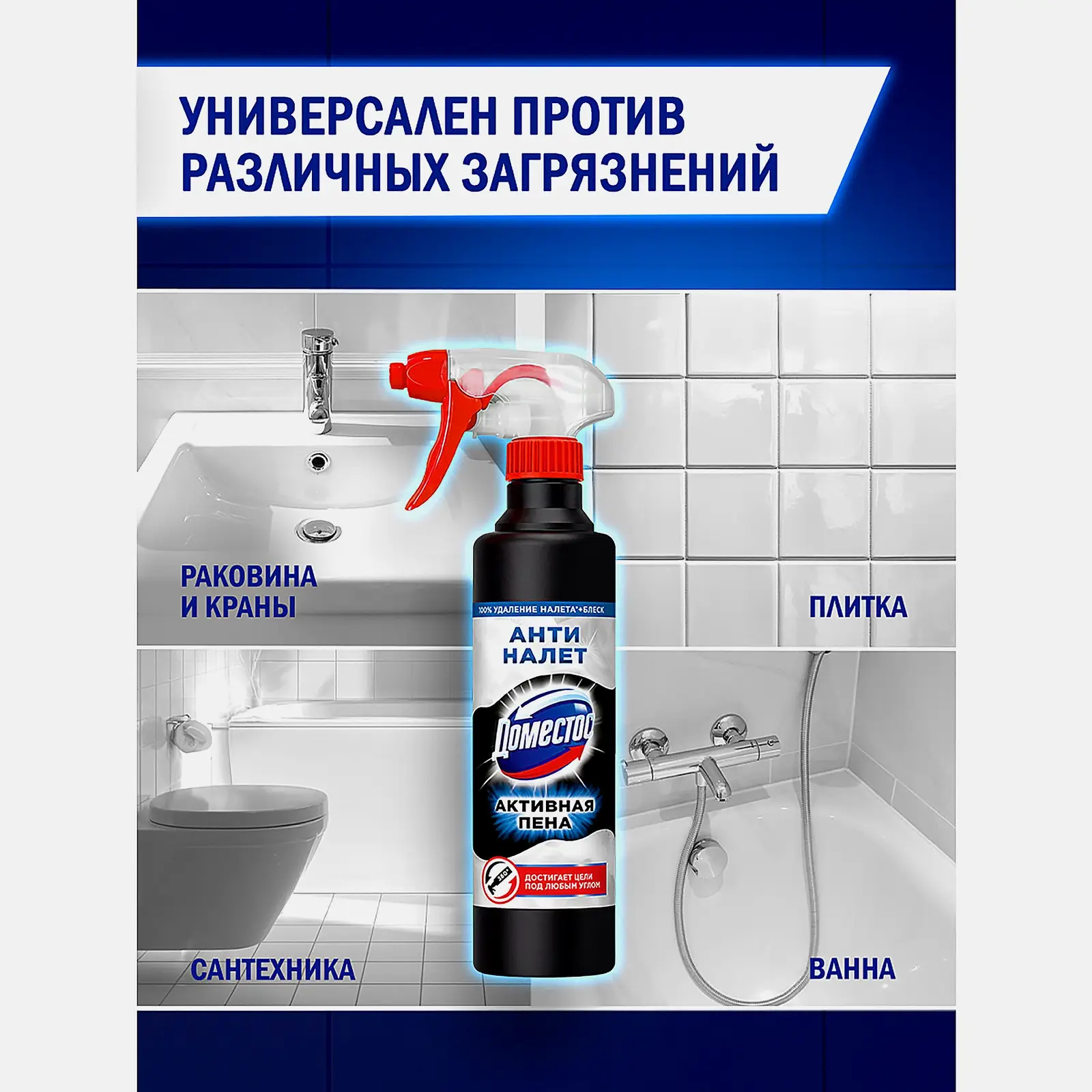 Моющее средство антиналет Активная пена Доместос 450мл - фото 4 Моющее средство антиналет Активная пена Доместос 450мл - фото 4