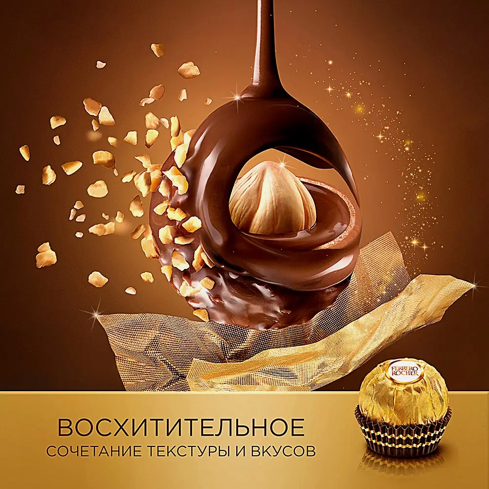 Конфеты Ferrero Rocher из молочного шоколада с начинкой из крема и лесного ореха 125г