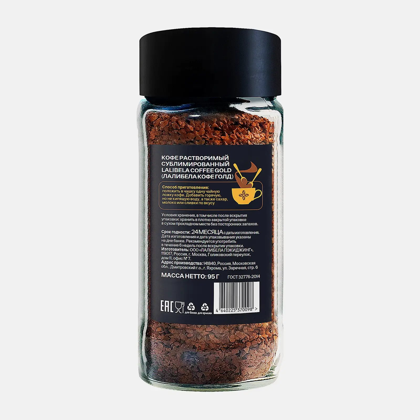 Кофе растворимый Lalibela Coffee Gold сублимированный 95г