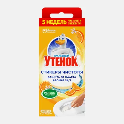Стикер чистоты Туалетный утенок Цитрус 3шт