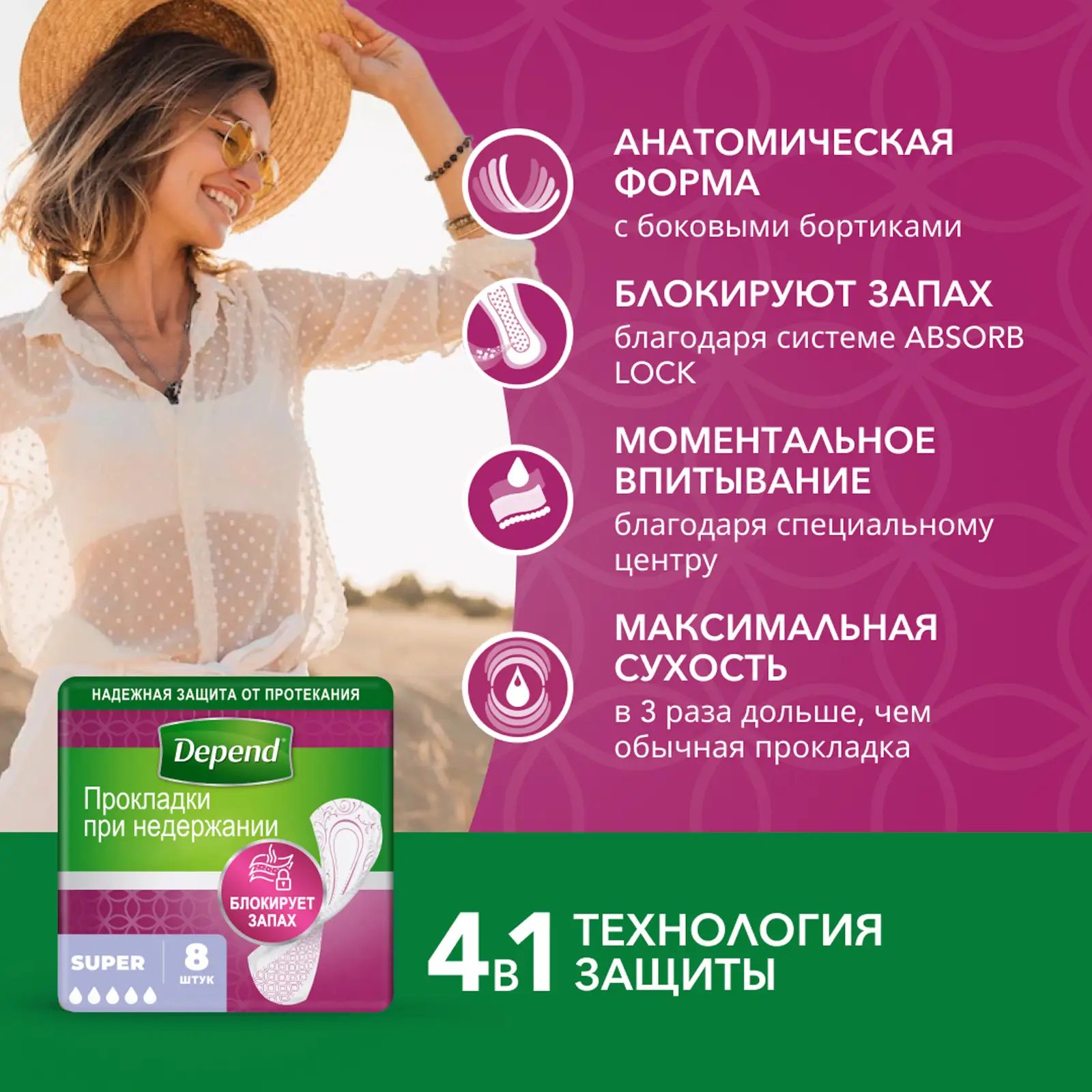 Прокладки Depend Super урологические при недержании 8шт