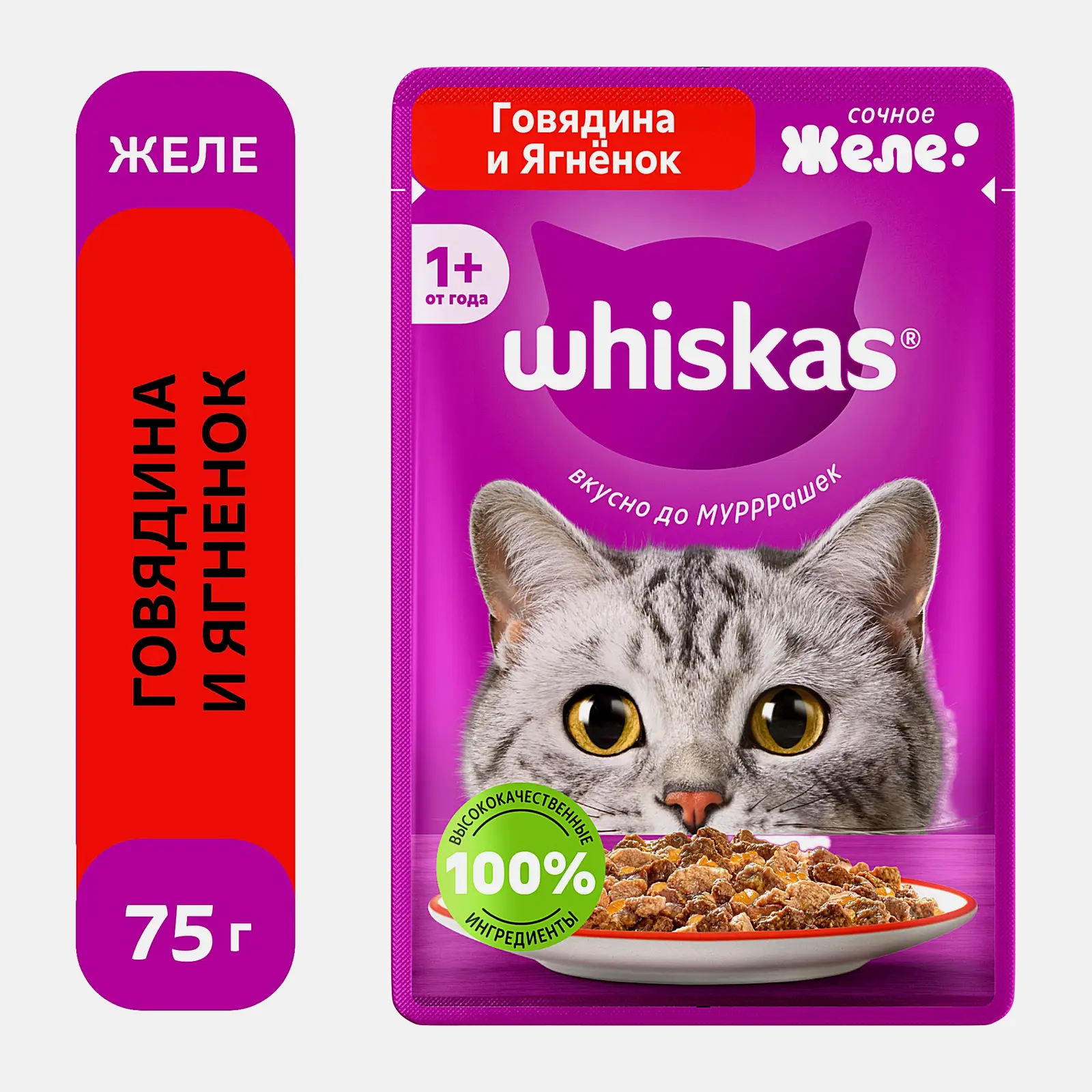 Влажный корм для кошек Желе с говядиной и ягненком Whiskas 75г