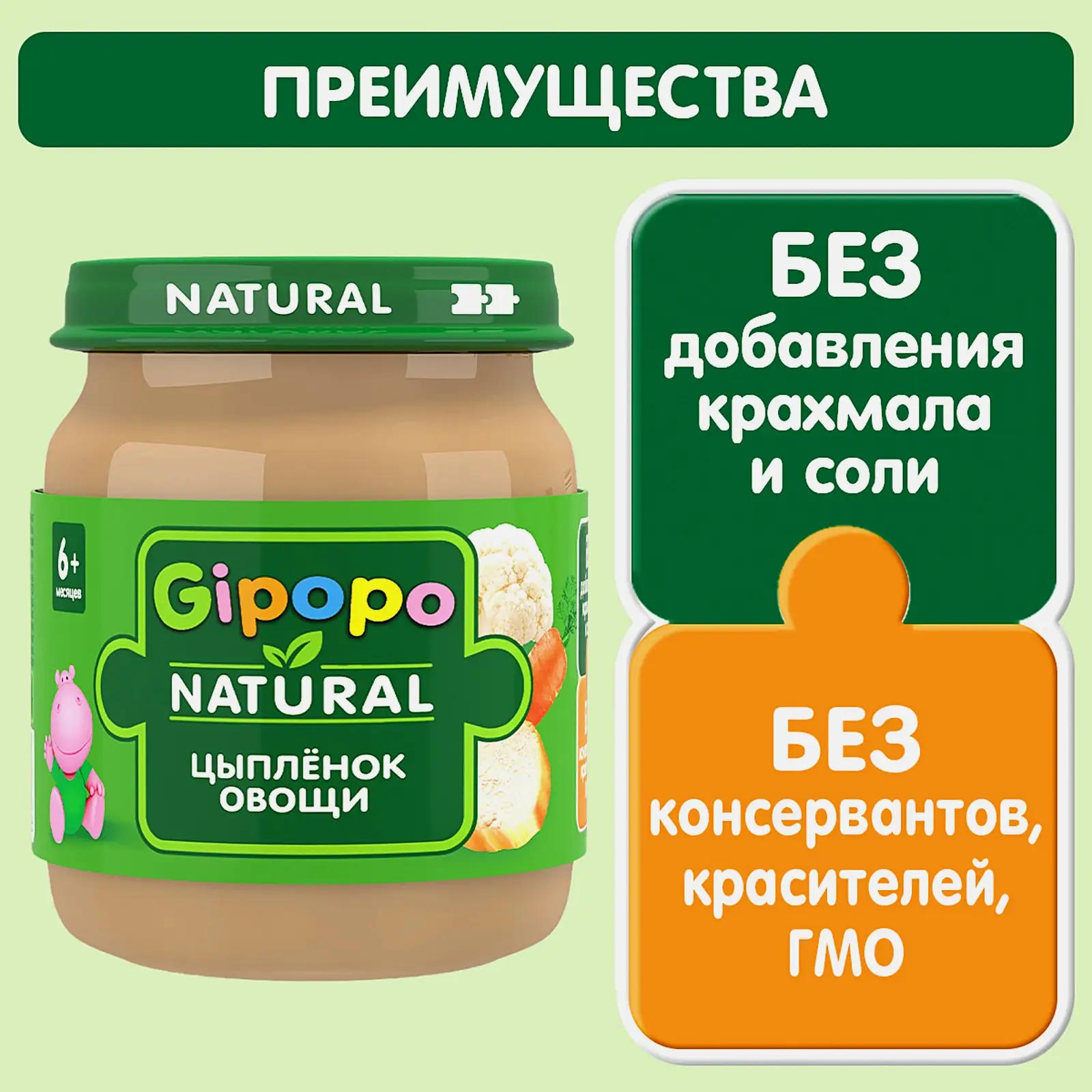 Пюре детское Gipopo мясное Цыпленок и овощи 100г