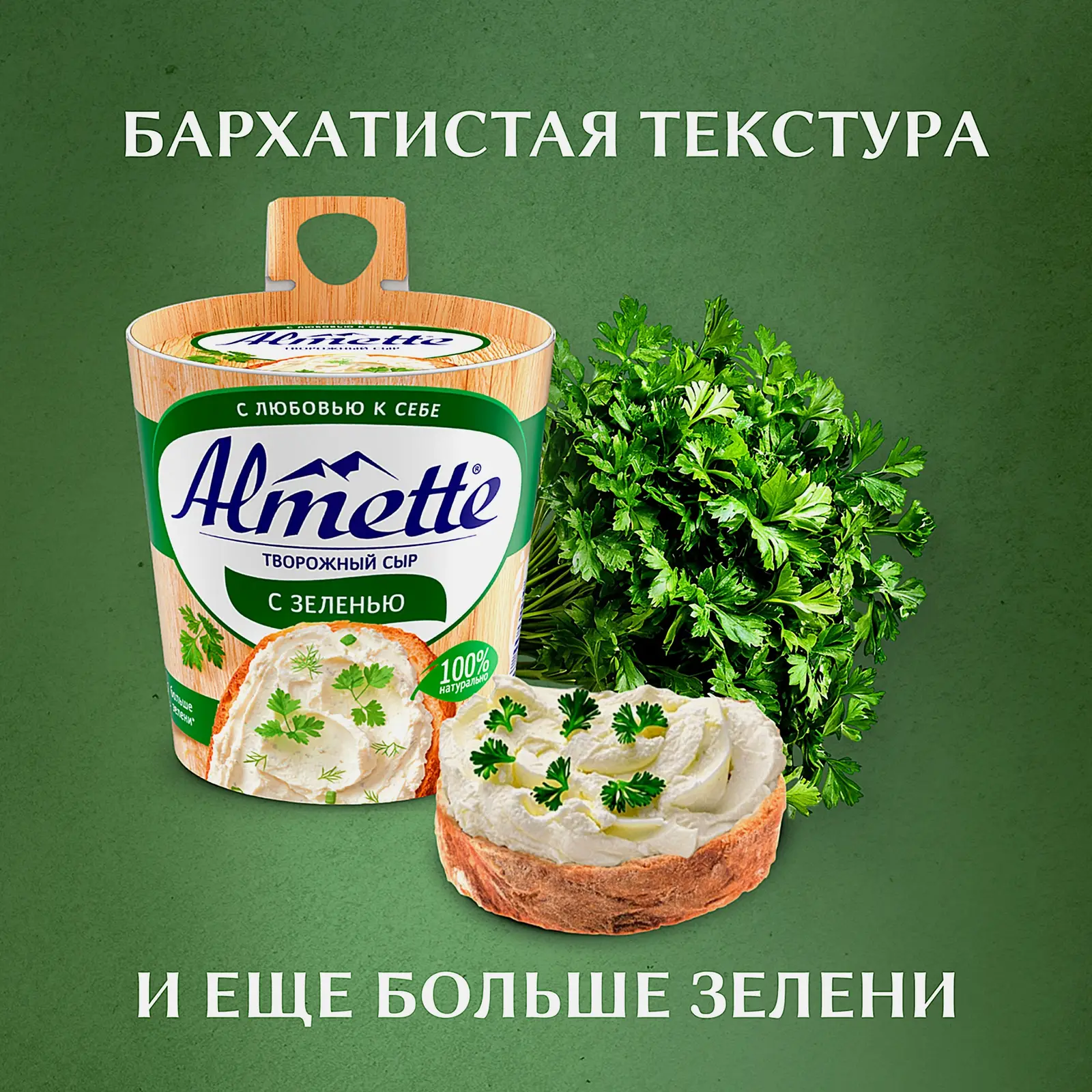 Сыр творожный Almette с зеленью 60% 150г