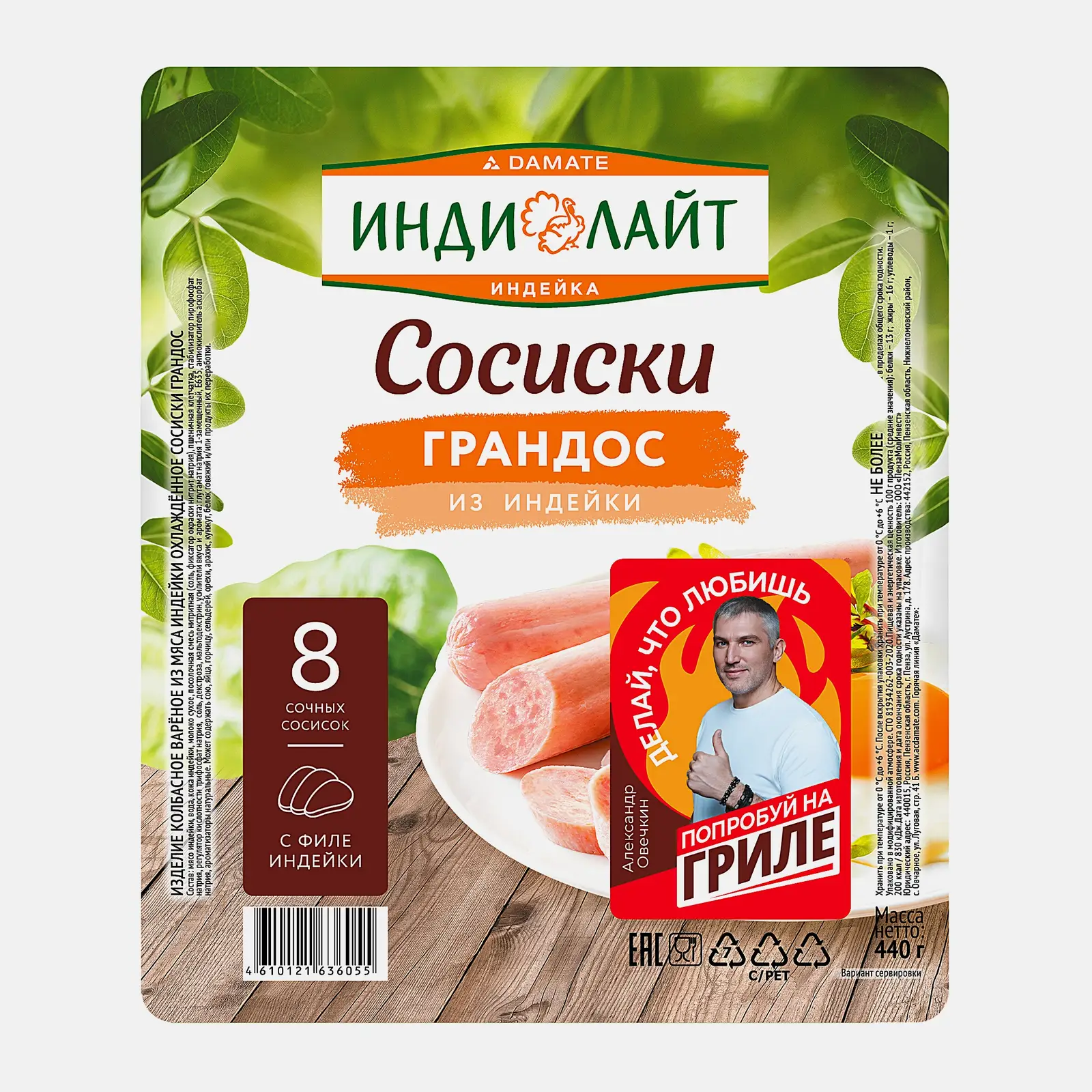 Сосиски Индилайт Грандос вареные 440г