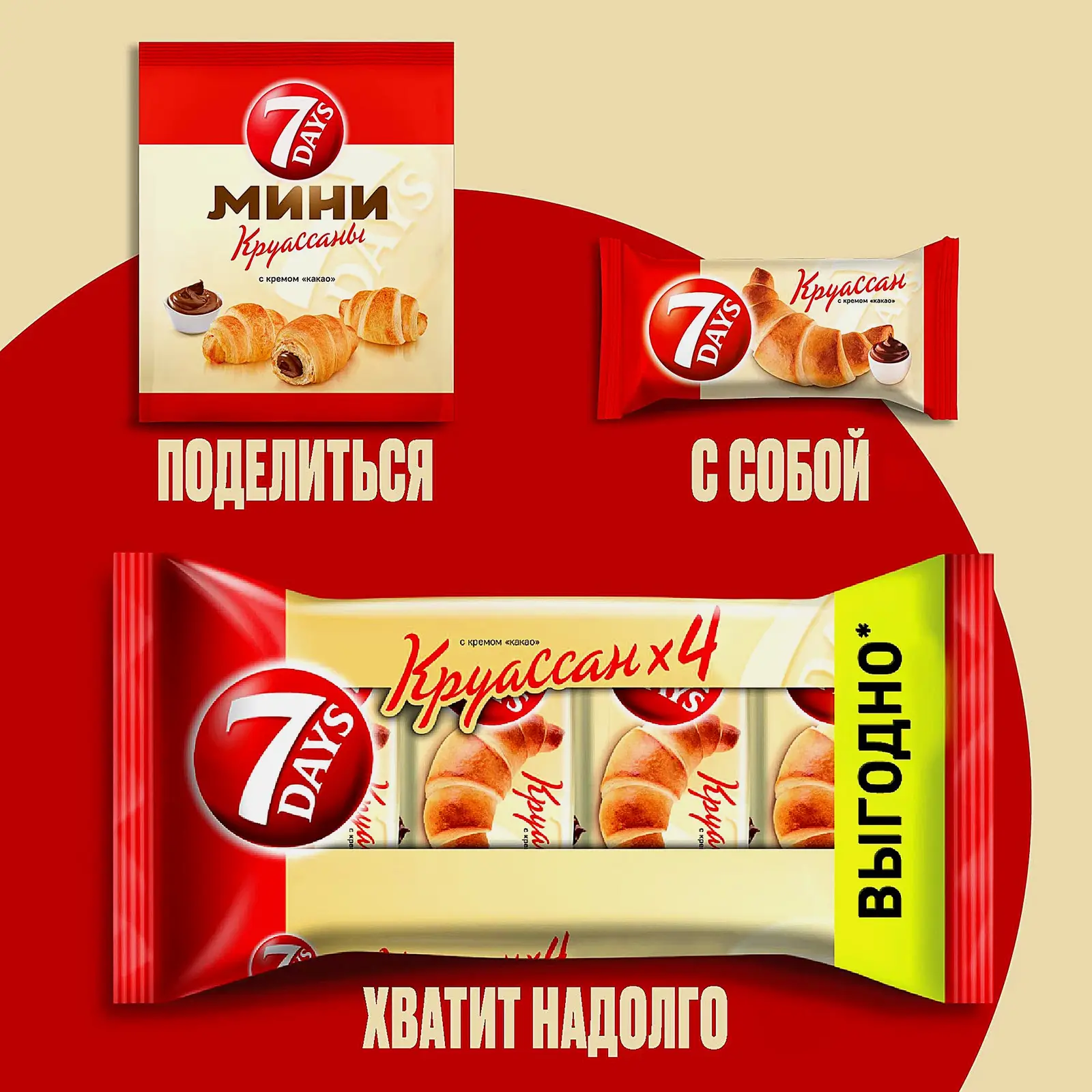 Круассан Мини с кремом какао 7Days 265г