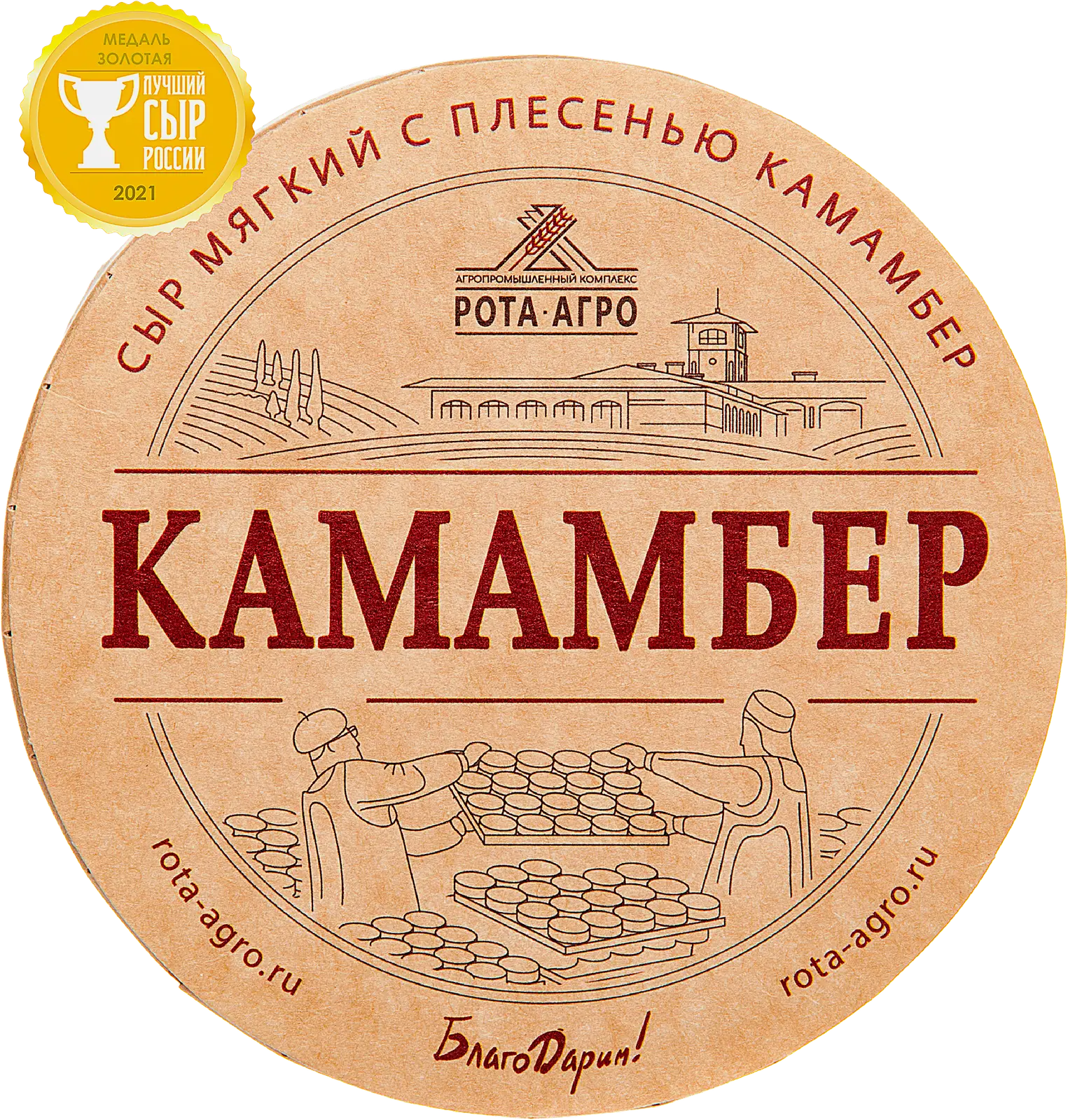 Сыр мягкий Камамбер с плесенью Рота-Агро 50% весовой
