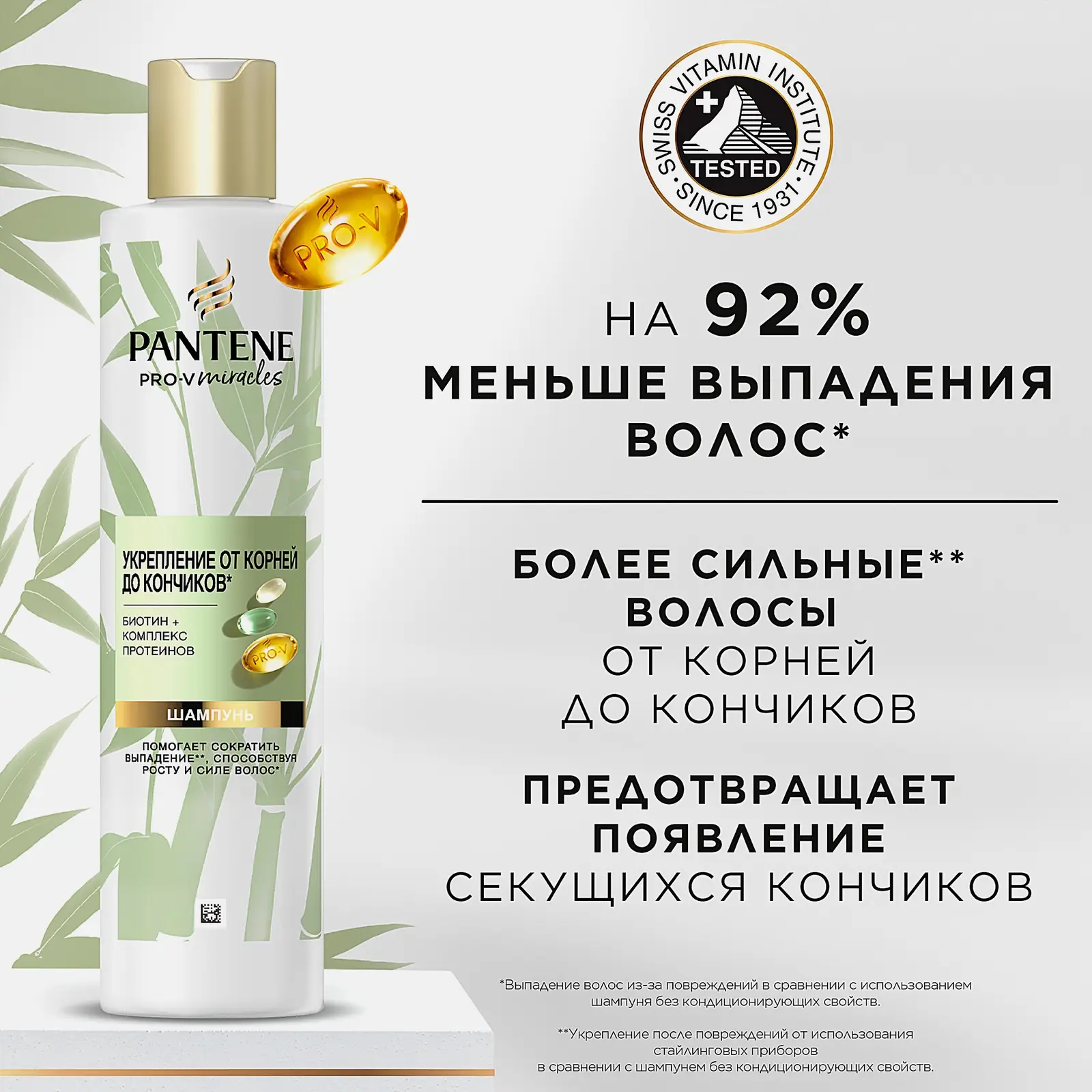 Шампунь Pantene Miracles Укрепление от корней до кончиков 250мл - фото 4 Шампунь Pantene Miracles Укрепление от корней до кончиков 250мл - фото 4