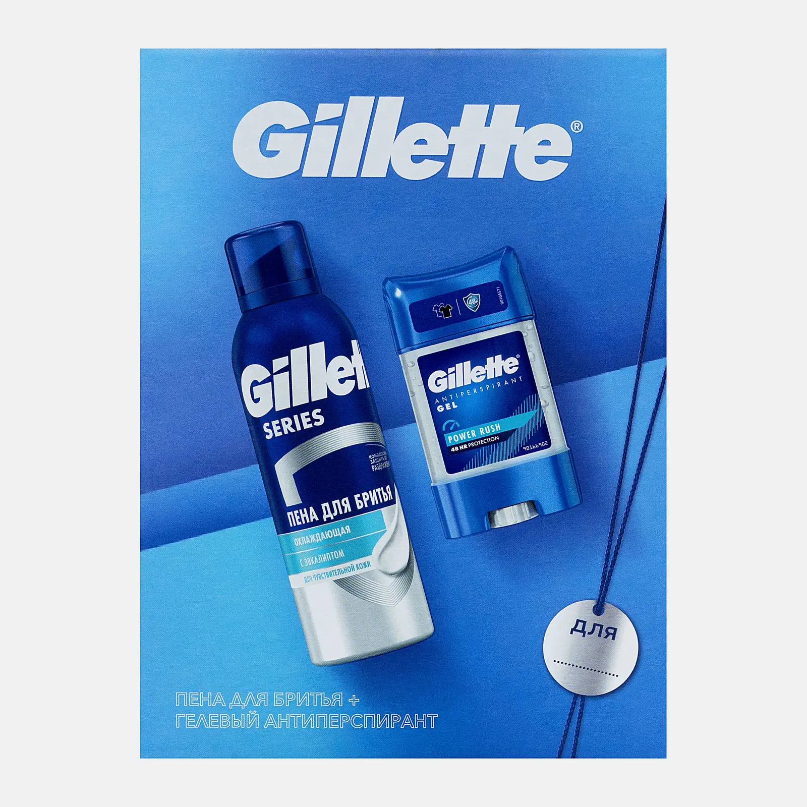 Подарочный набор для мужчин Gillette Дезодорант Power Rush 70мл + Пена для бритья 200мл