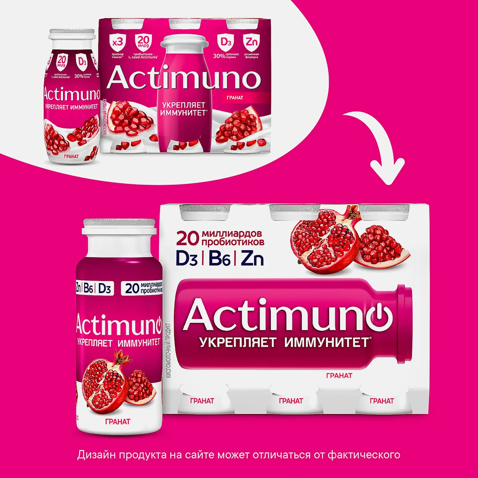 Кисломолочный продукт Актимуно Гранат и цинк 1.5% 95г