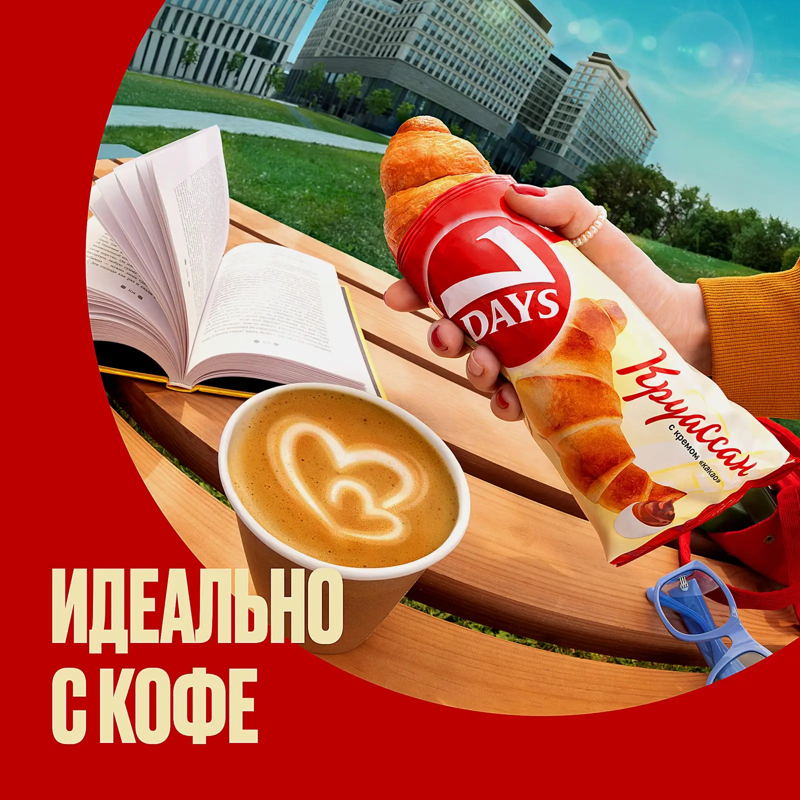 Круассан с кремом Какао 7Days 65г - фото 5 Круассан с кремом Какао 7Days 65г - фото 5