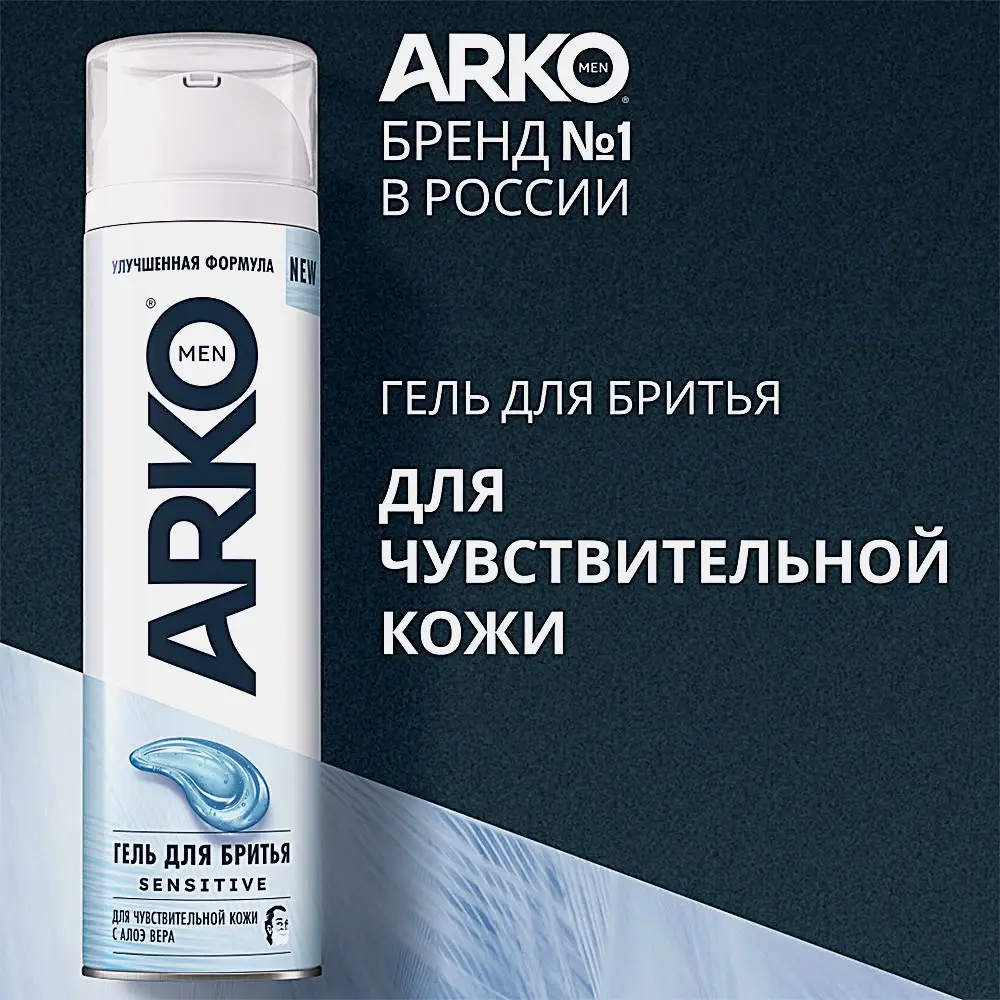 Гель для бритья Arko Men Sensitive Extra 200мл