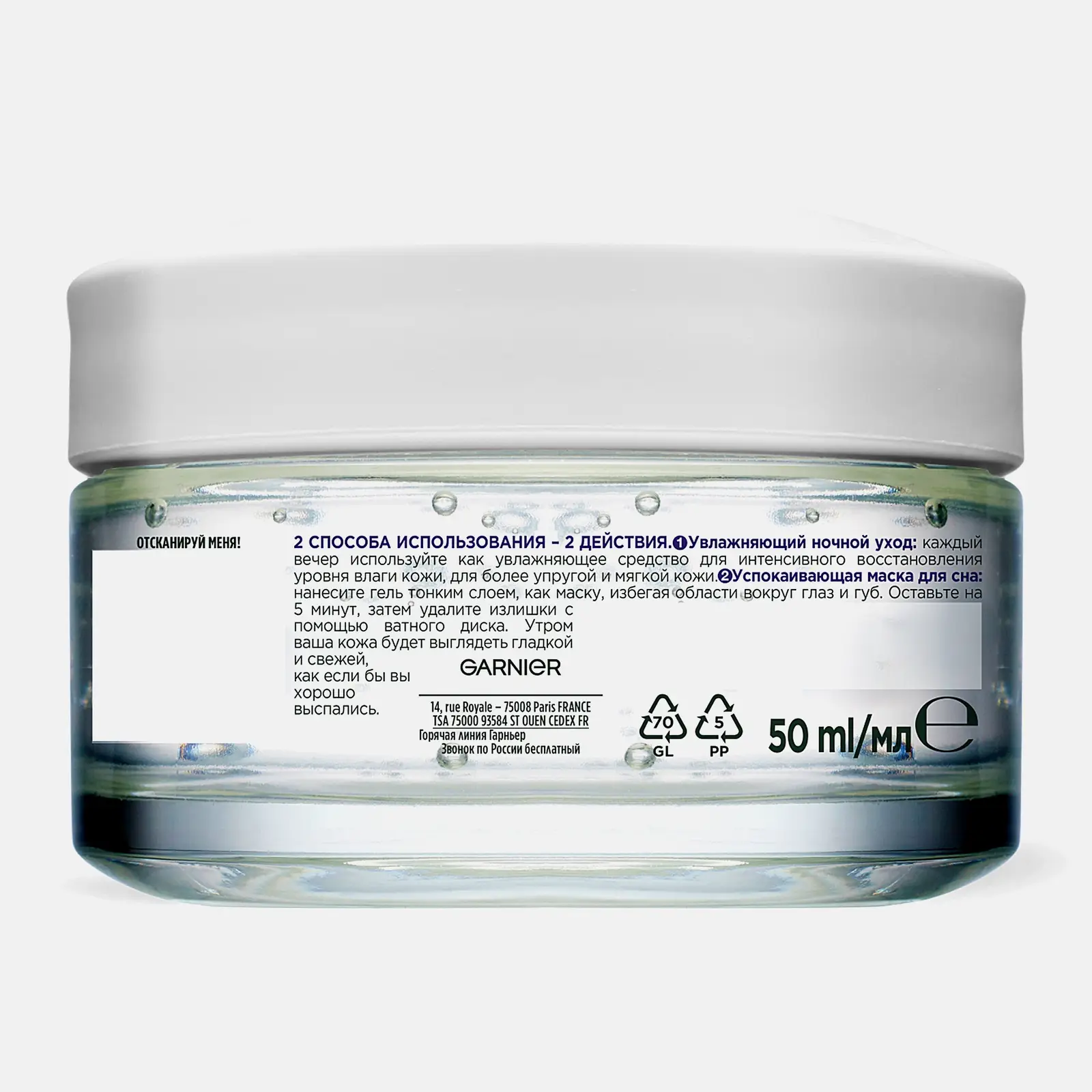 Гель для лица Garnier Увлажняющий Гиалуроновый Алоэ-гель ночной 50мл