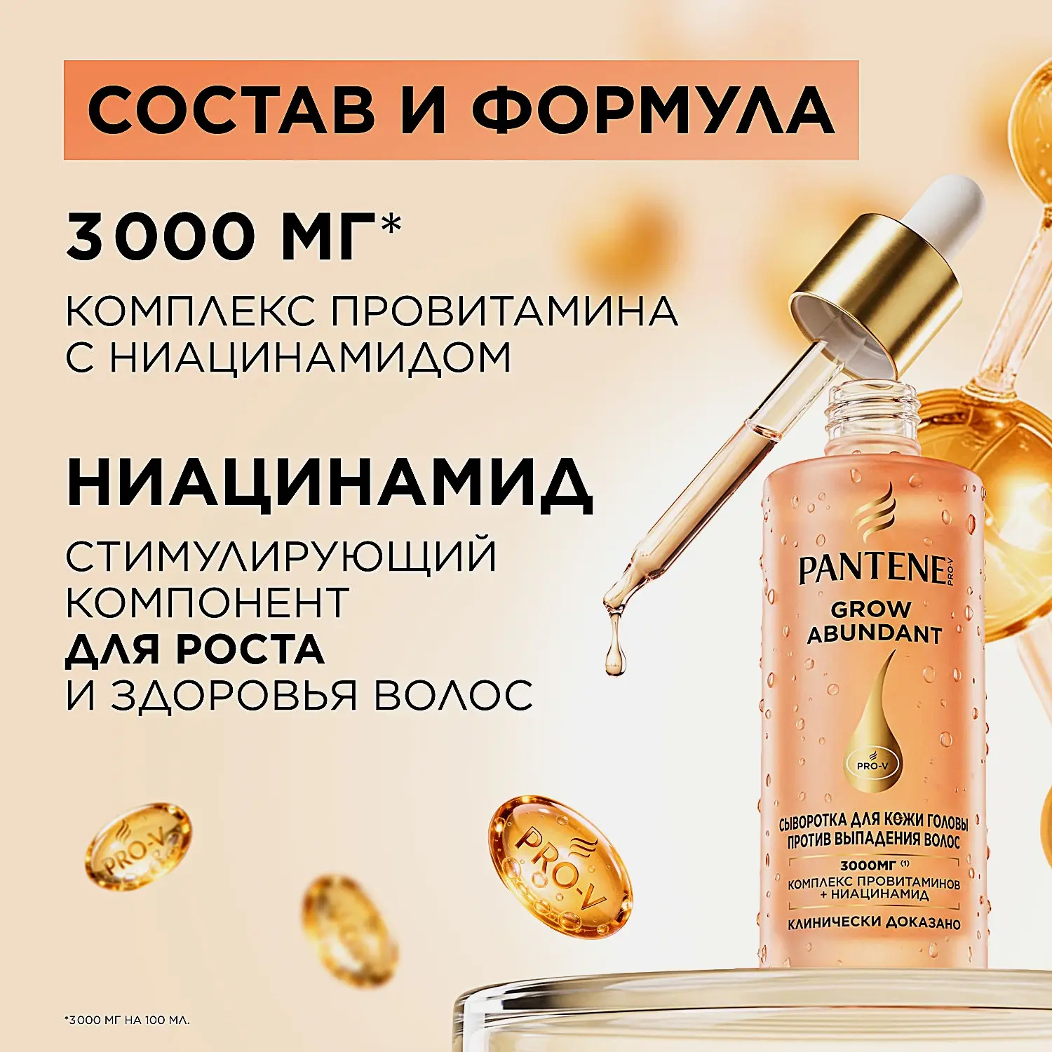 Сыворотка против выпадения волос Grow Abundant Pantene 60мл - фото 6