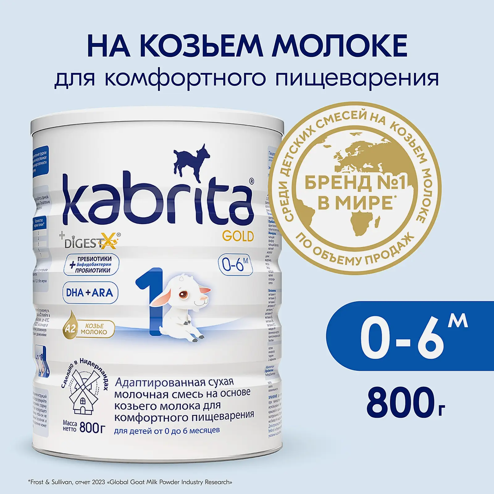 Смесь Kabrita 1 Gold молочная 800г