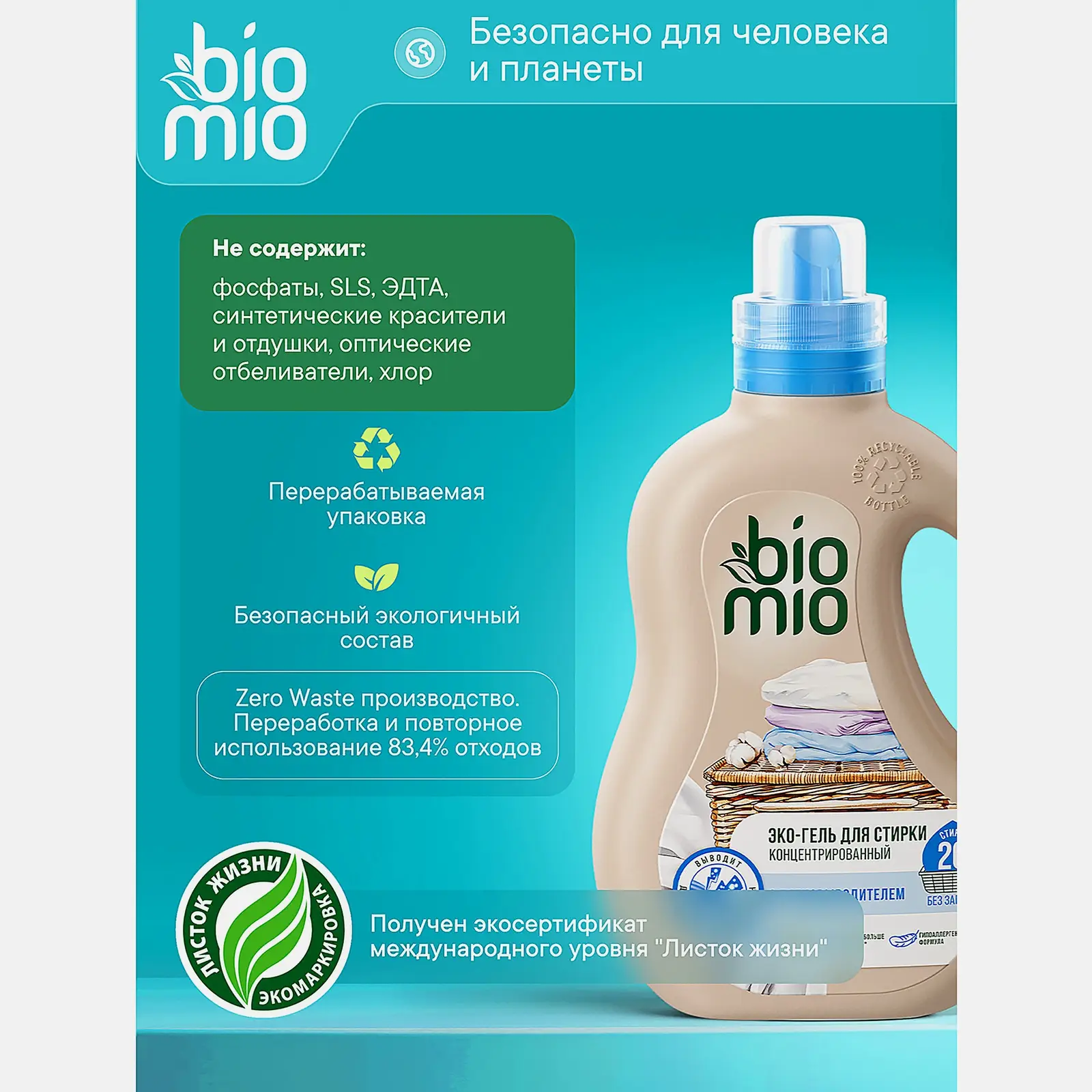 Гель и пятновыводитель для стирки 2в1 Biomio 900мл - фото 4