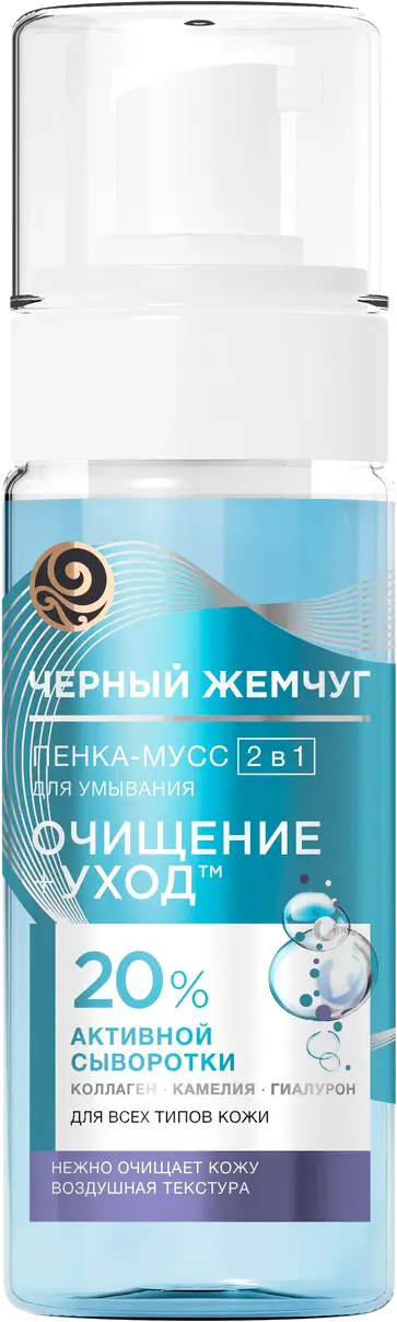 Пенка-мусс для умывания Черный жемчуг Очищение и уход 2в1 150мл