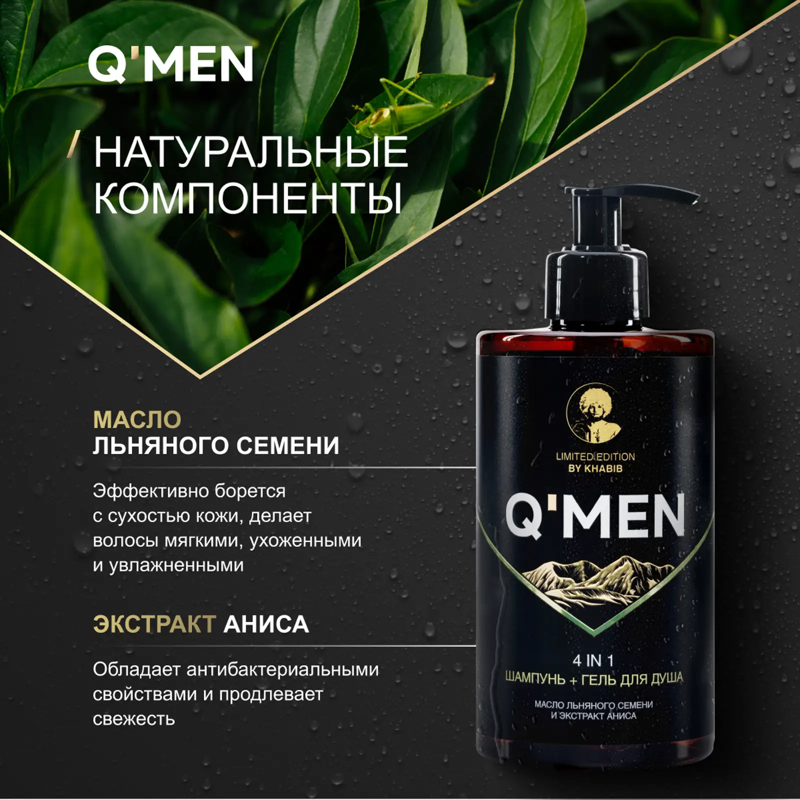 Шампунь Q Men 4в1 Active Sports мужской 410мл