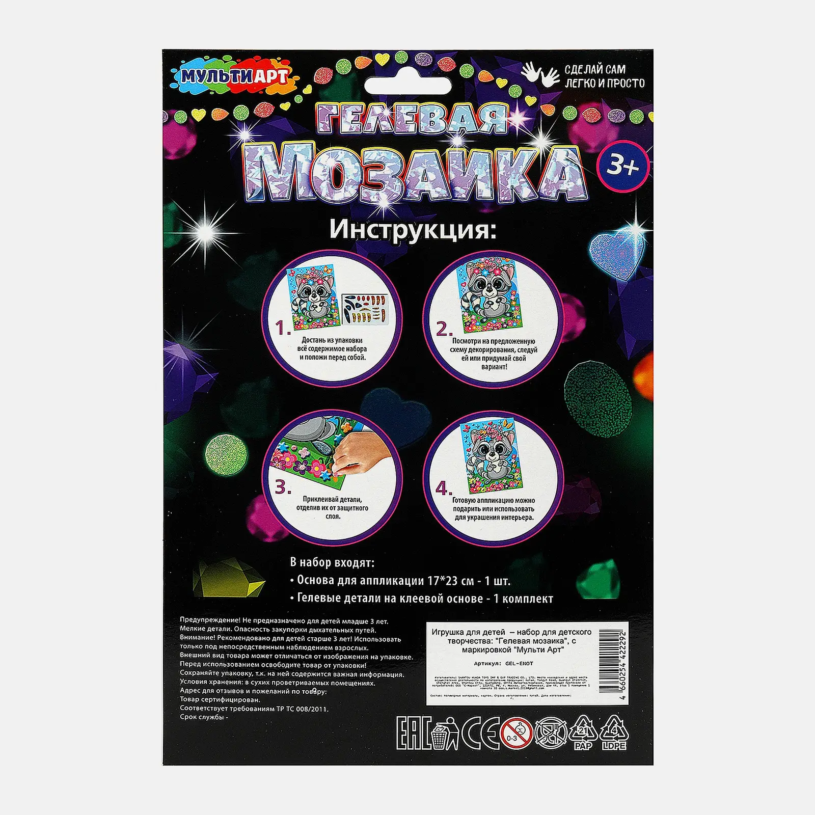 Гелевая мозаика Мульти Арт в ассортименте