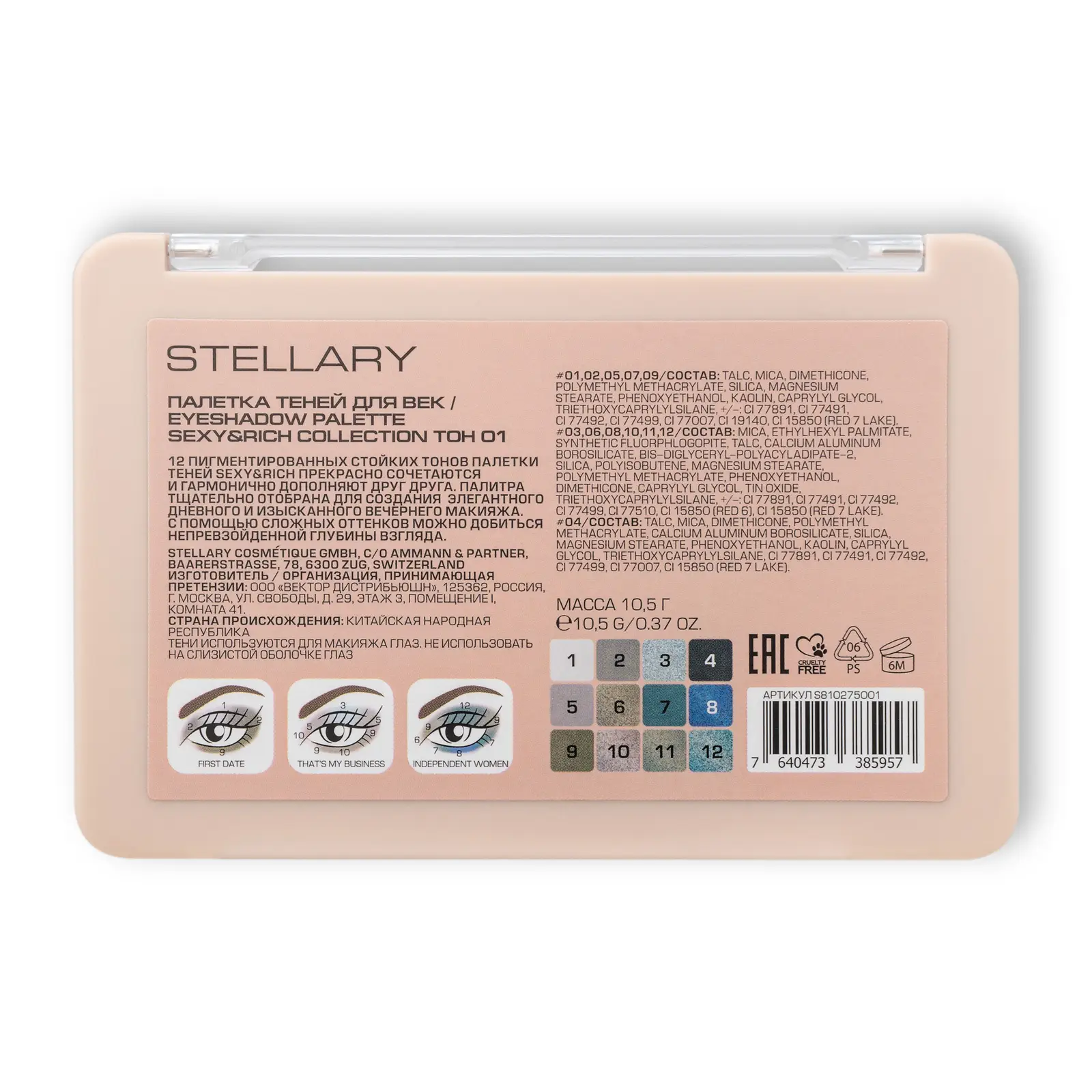 Палетка теней для век Stellary Sexy&Rich тон 1 