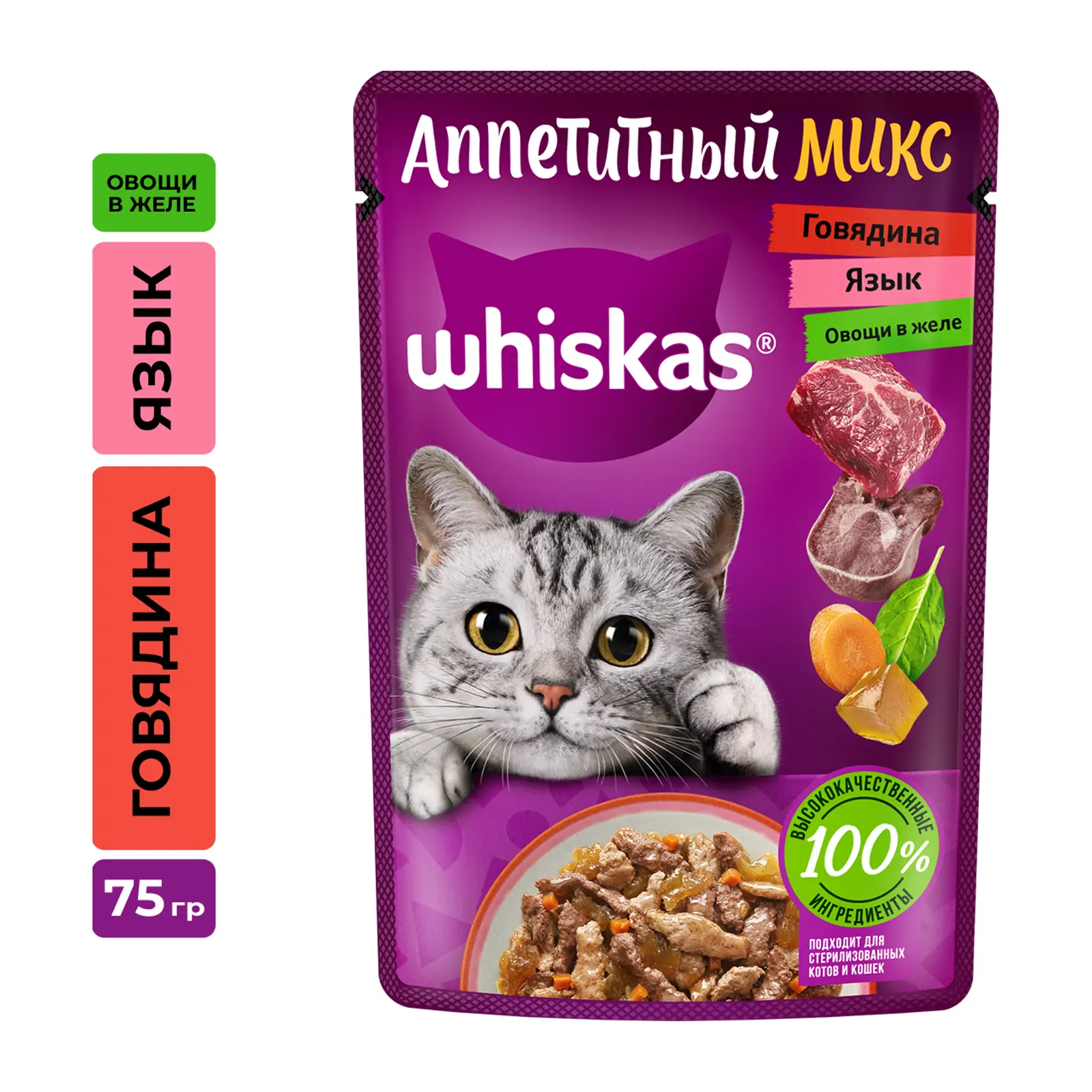 Влажный корм для кошек Whiskas Аппетитный микс Говядина и овощи 75г