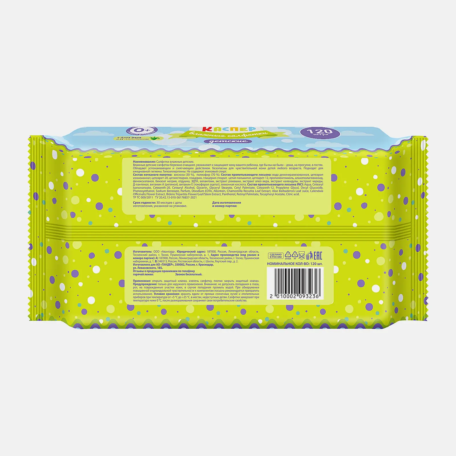 Салфетки влажные Каспер детские с клапаном 120шт