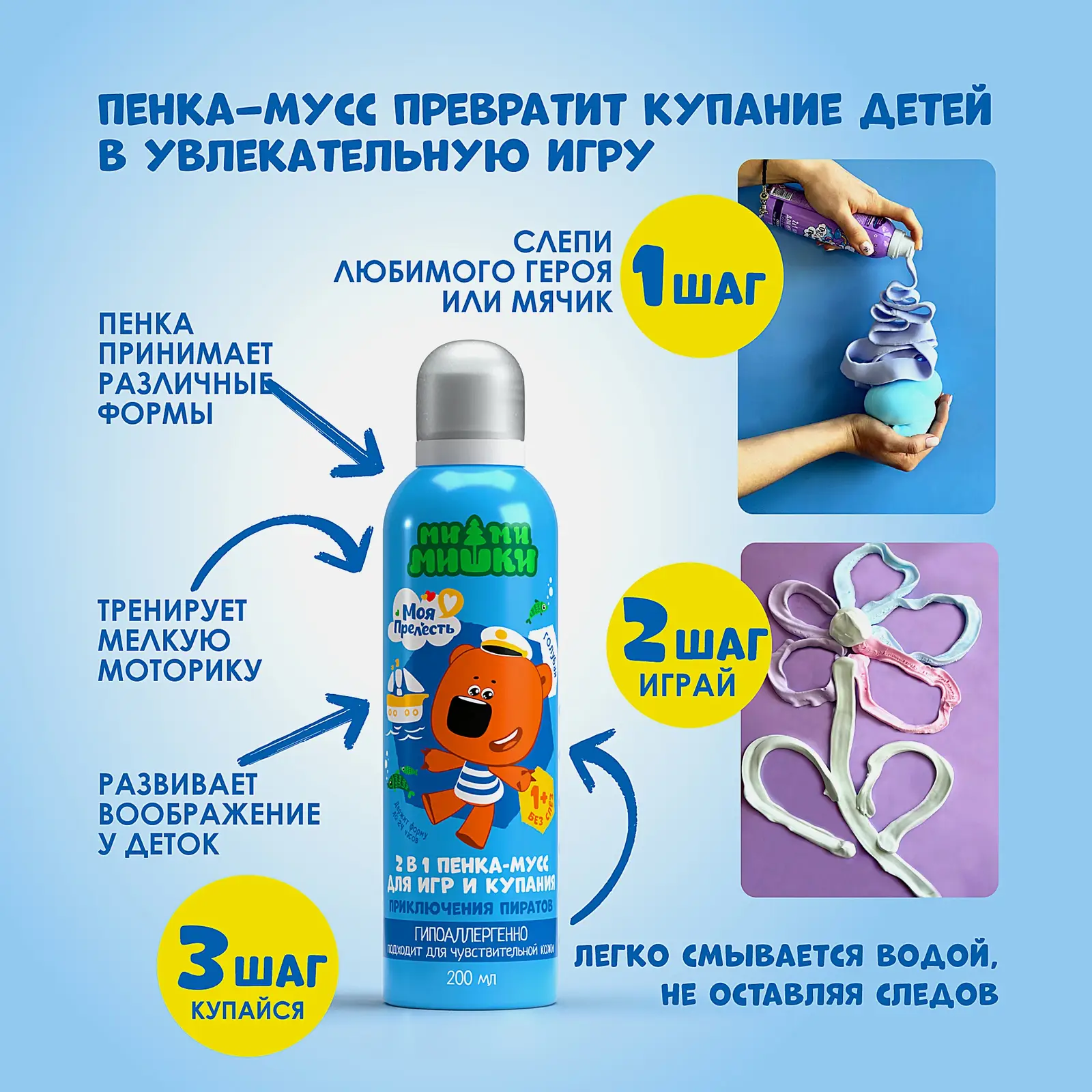 Детская пенка-мусс для купания Мимимишки голубая Моя прелесть 200мл